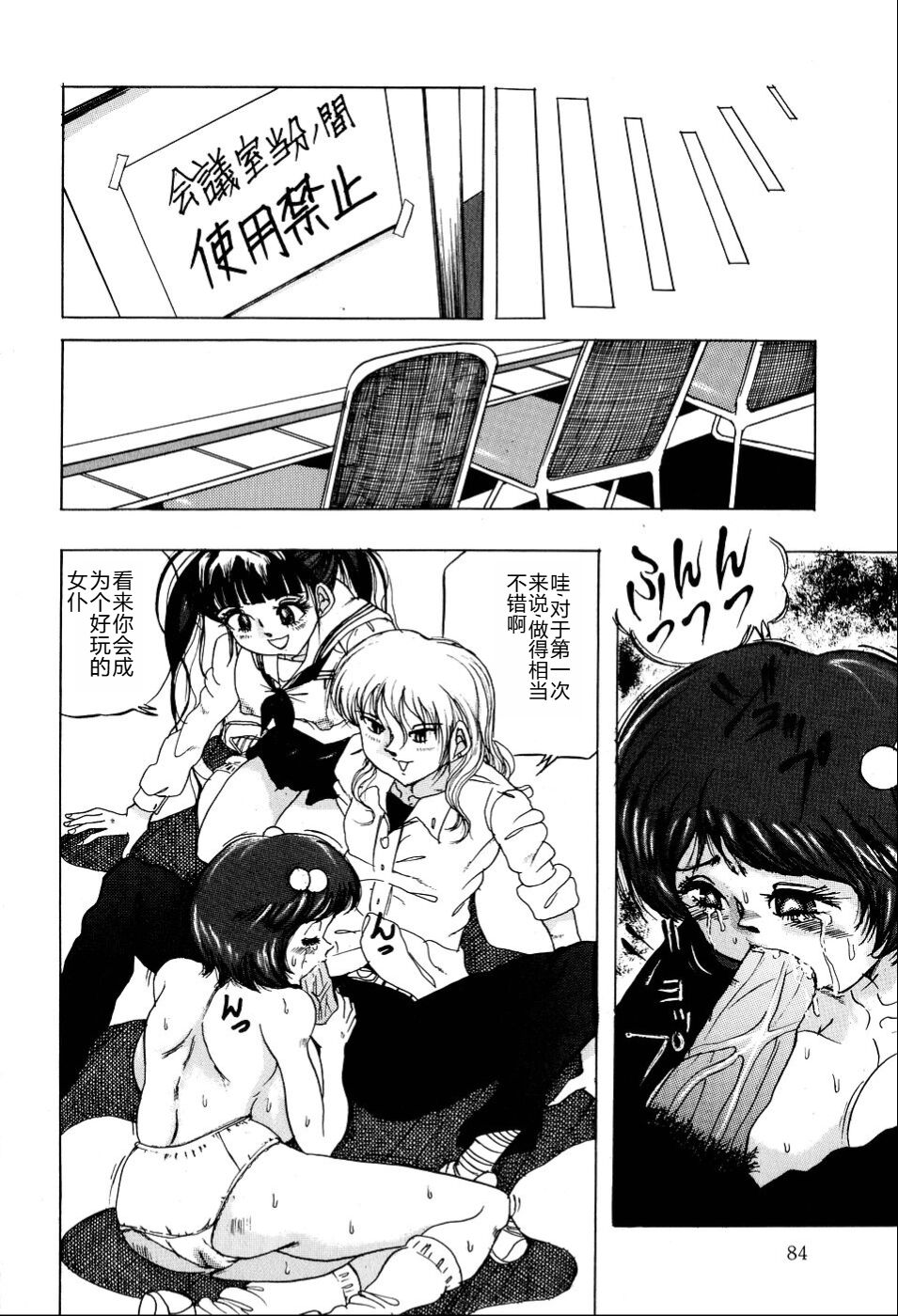 Kusozume Benkihime - Page 85