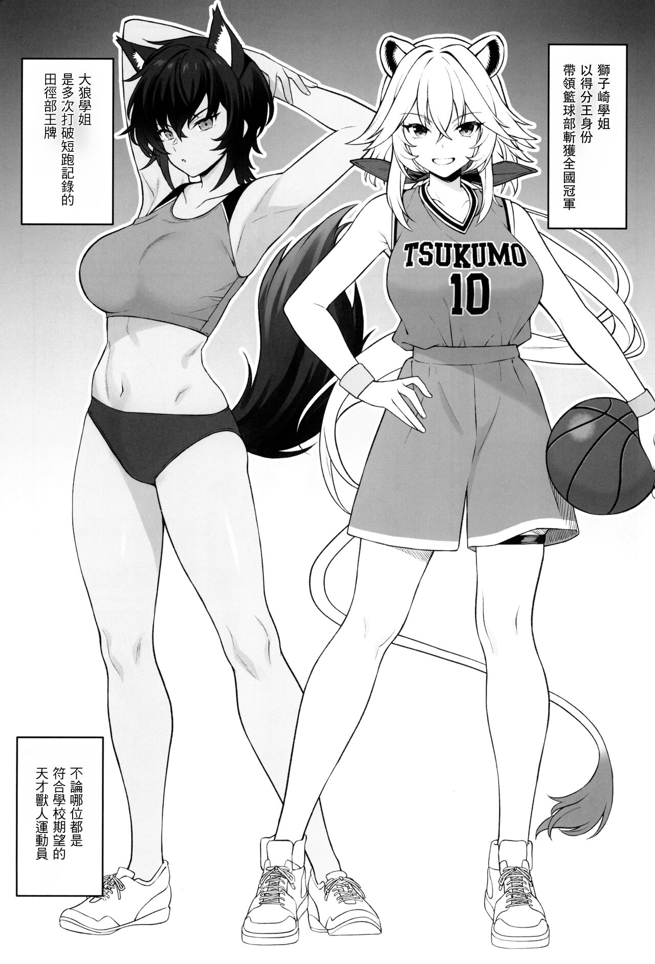 Hoshoku Club - Page 9