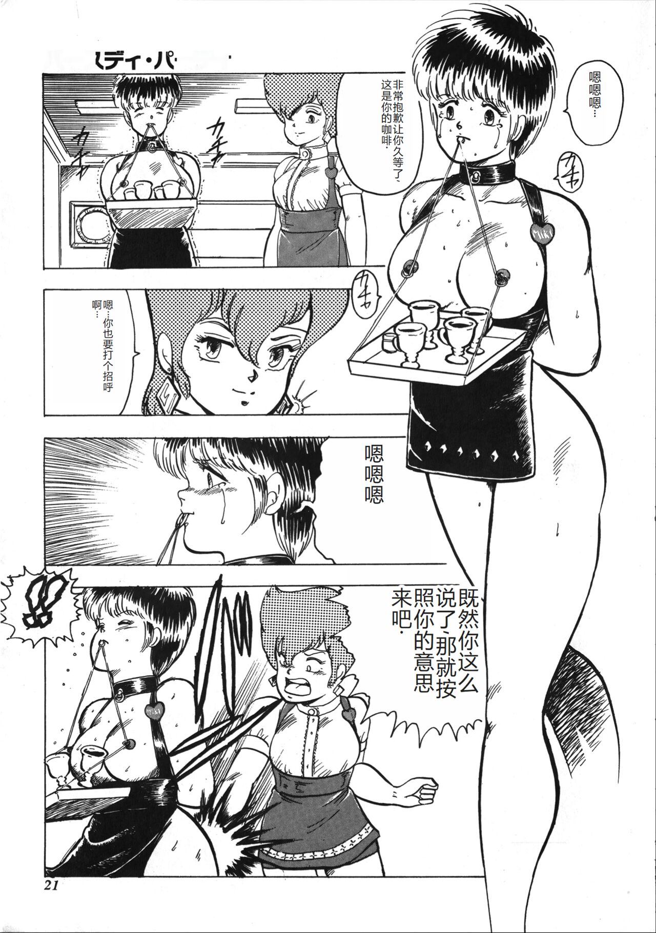 Tenshi no Body Talk - Page 21