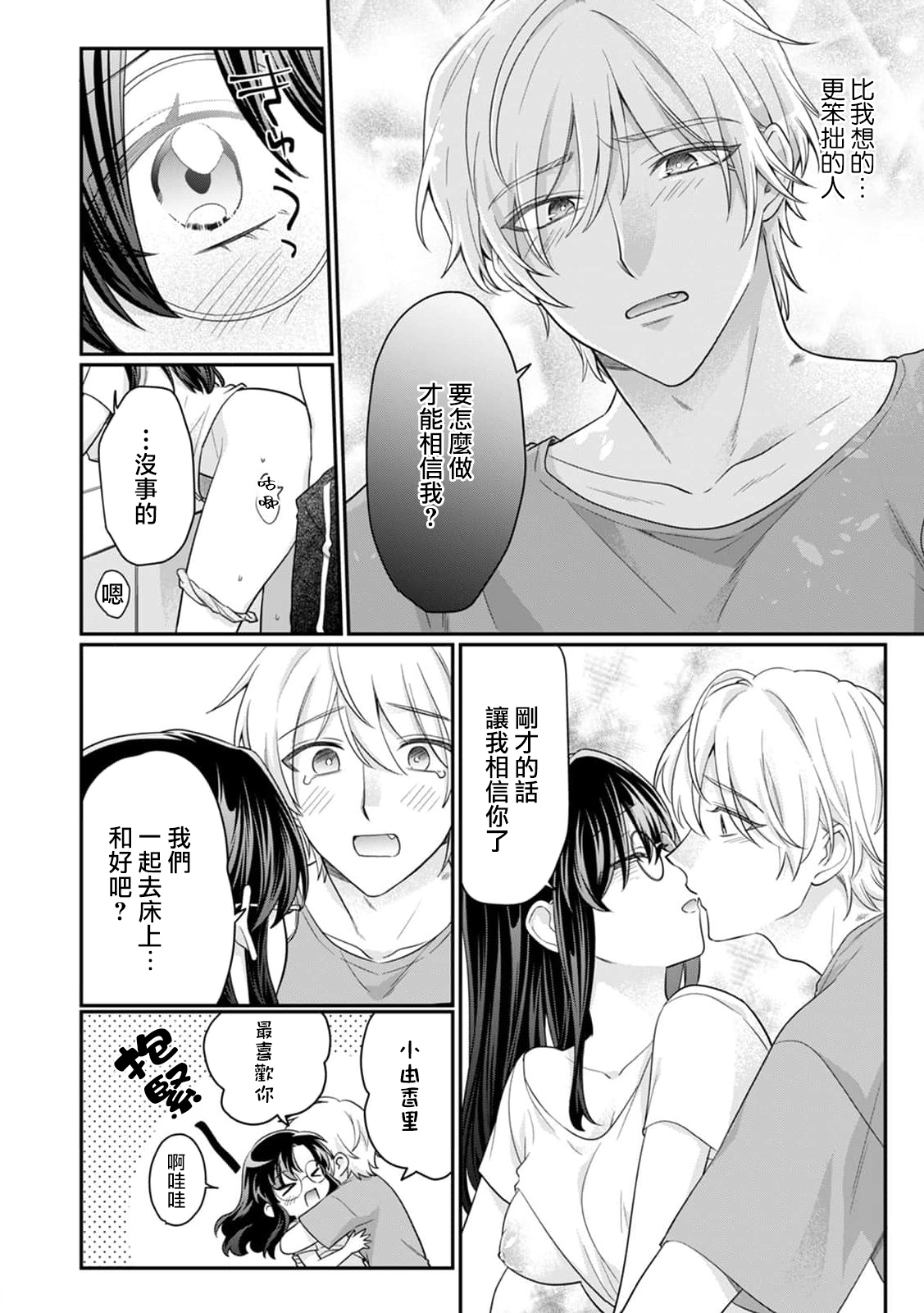 dosei kareshi no uwaki o Karada de tashikamete… | 用身体确认同居男友是否出轨… - Page 9
