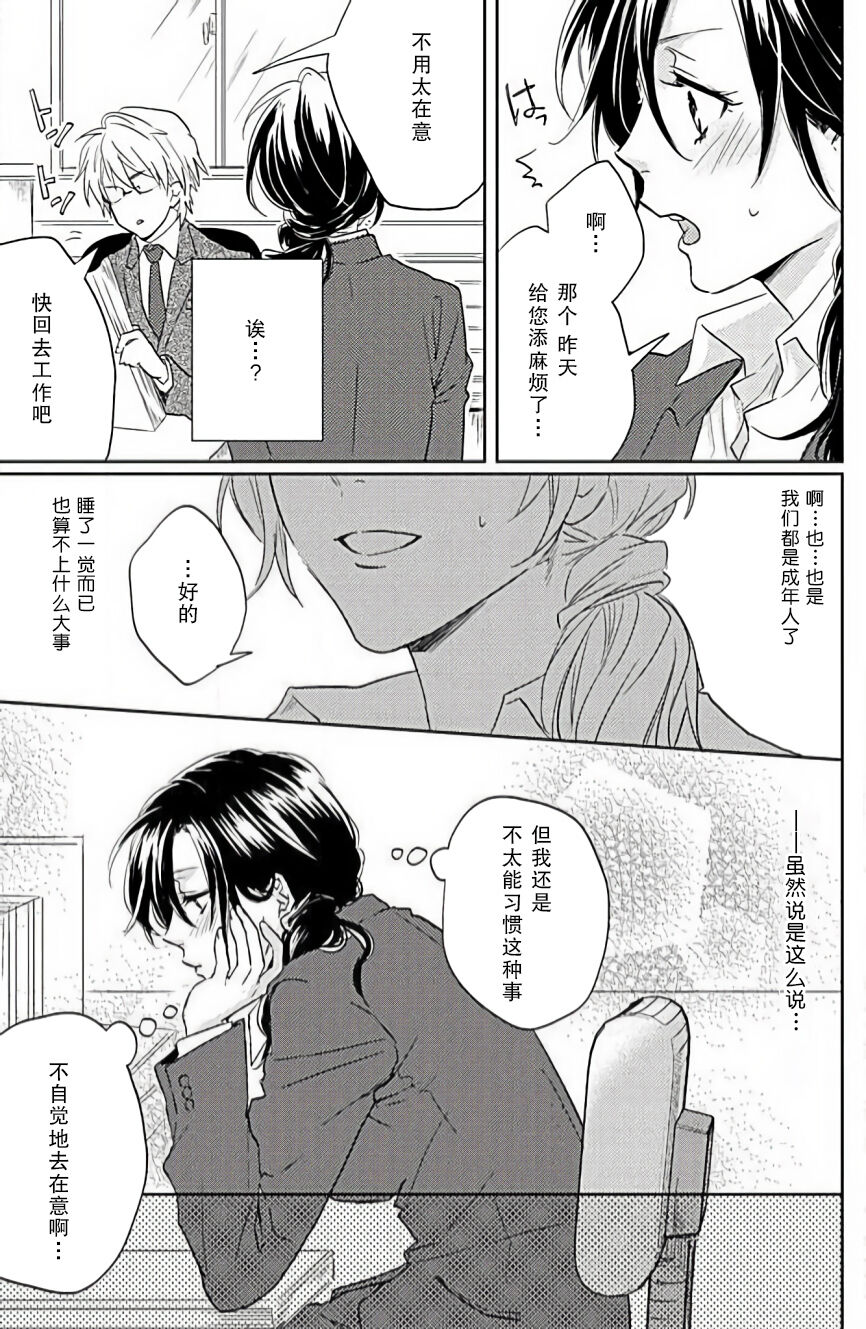 Flavor·of·Love | 恋爱的滋味 - Page 11