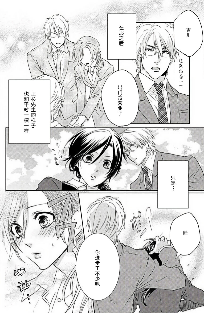Flavor·of·Love | 恋爱的滋味 - Page 12