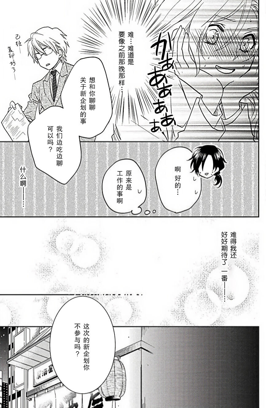 Flavor·of·Love | 恋爱的滋味 - Page 15