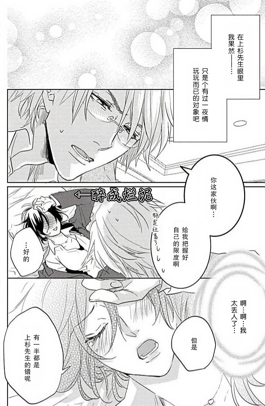 Flavor·of·Love | 恋爱的滋味 - Page 18
