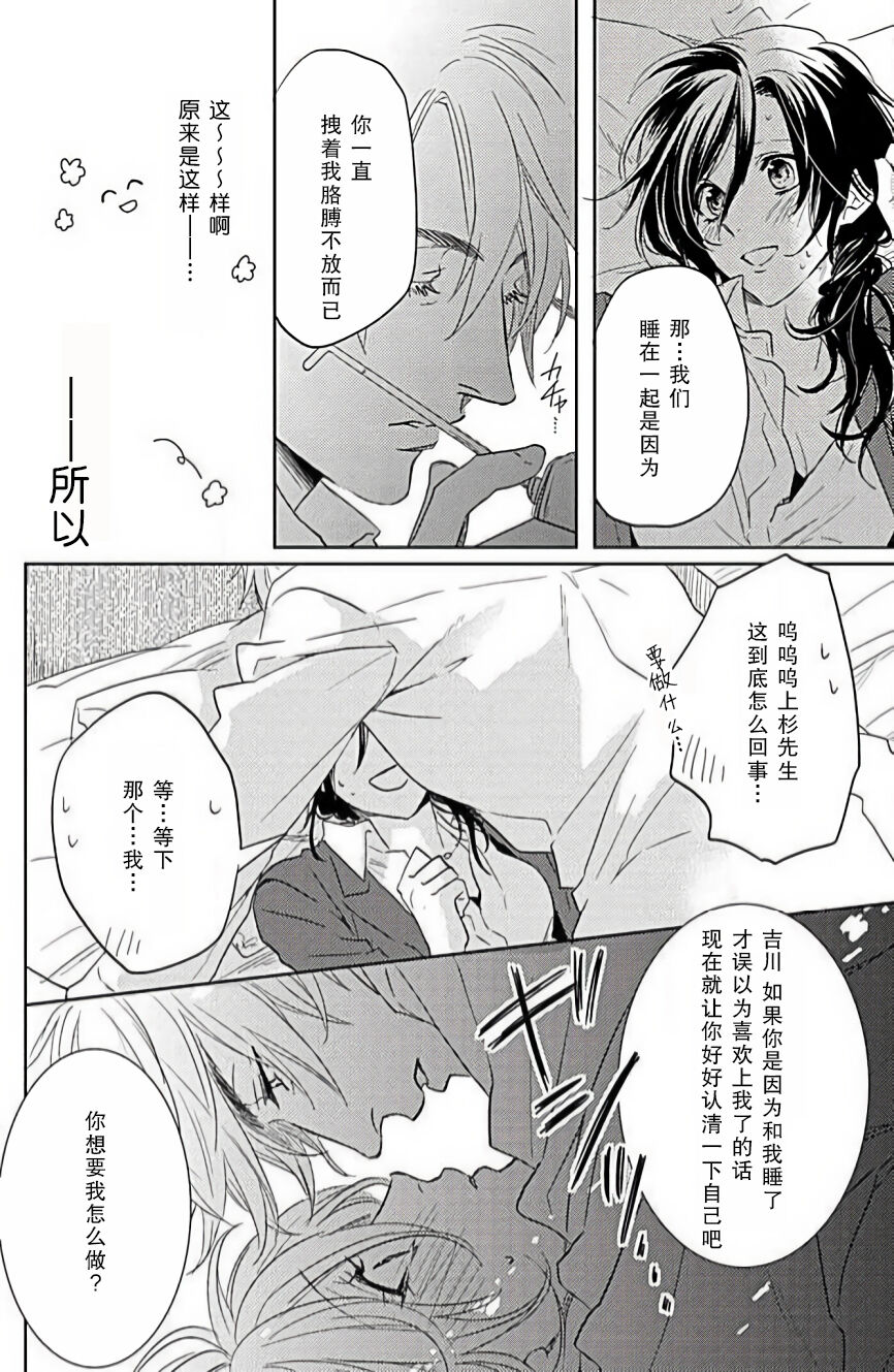 Flavor·of·Love | 恋爱的滋味 - Page 20