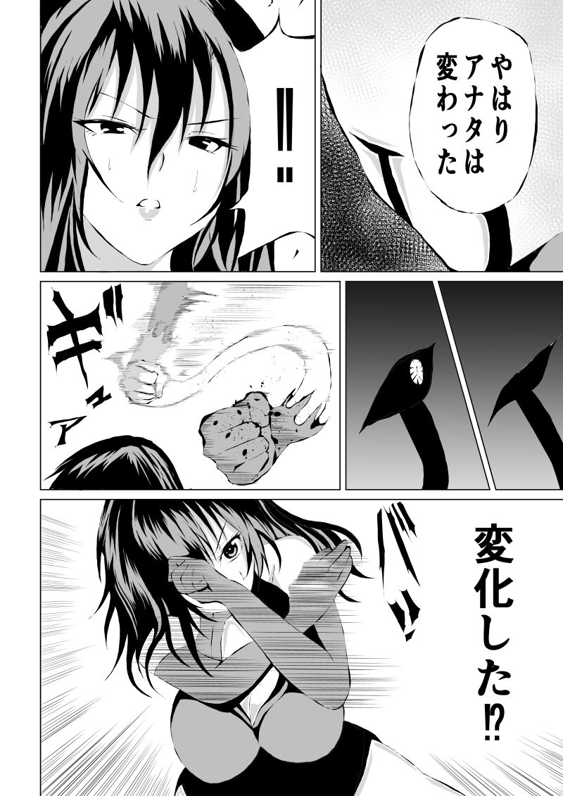 Black Flores ～ Kamen to Kuro to Bara - Page 12