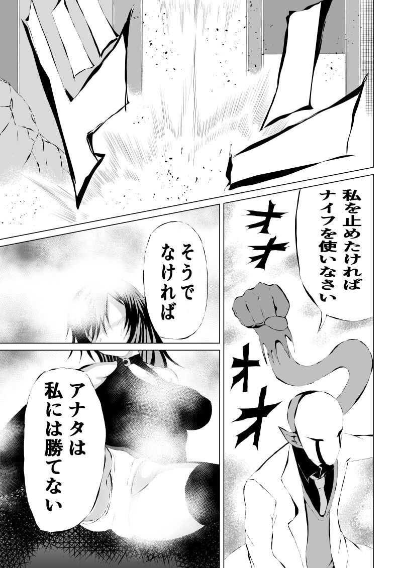Black Flores ～ Kamen to Kuro to Bara - Page 17