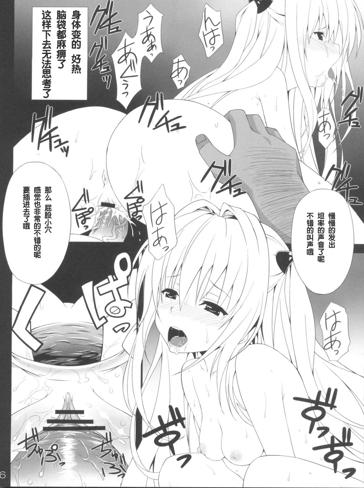 Darkness Illusion - Page 16