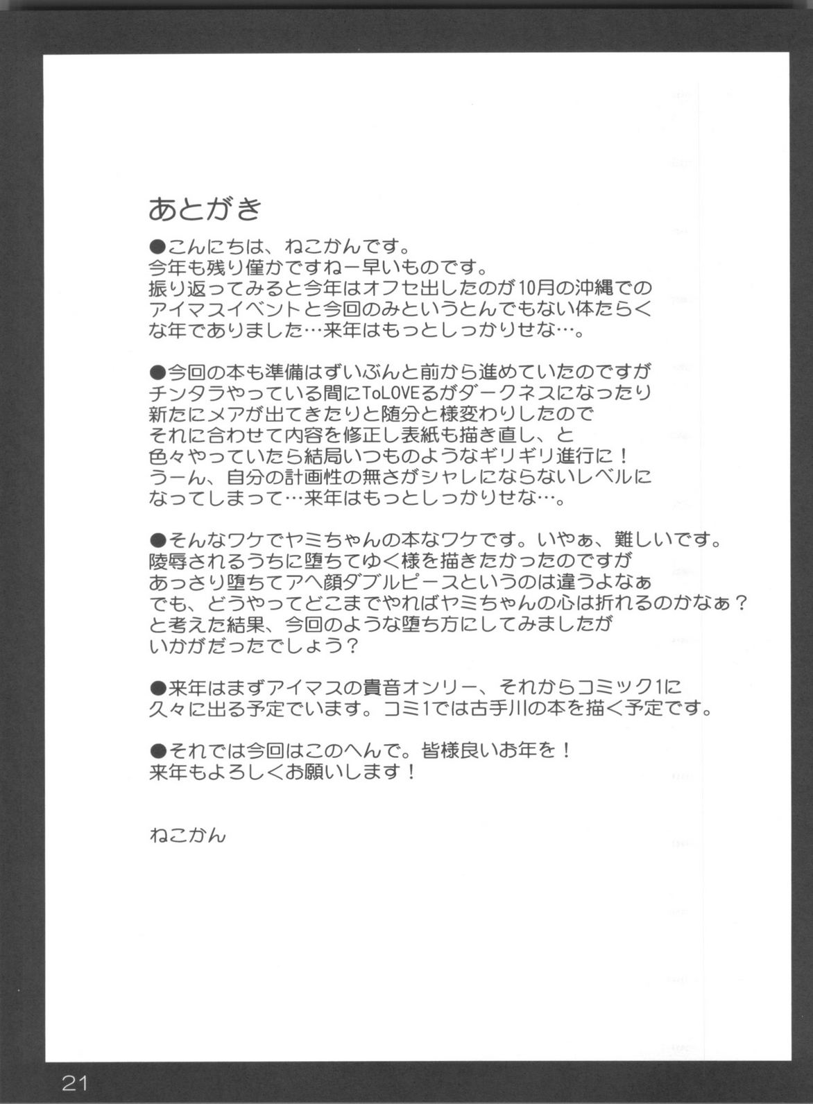 Darkness Illusion - Page 21