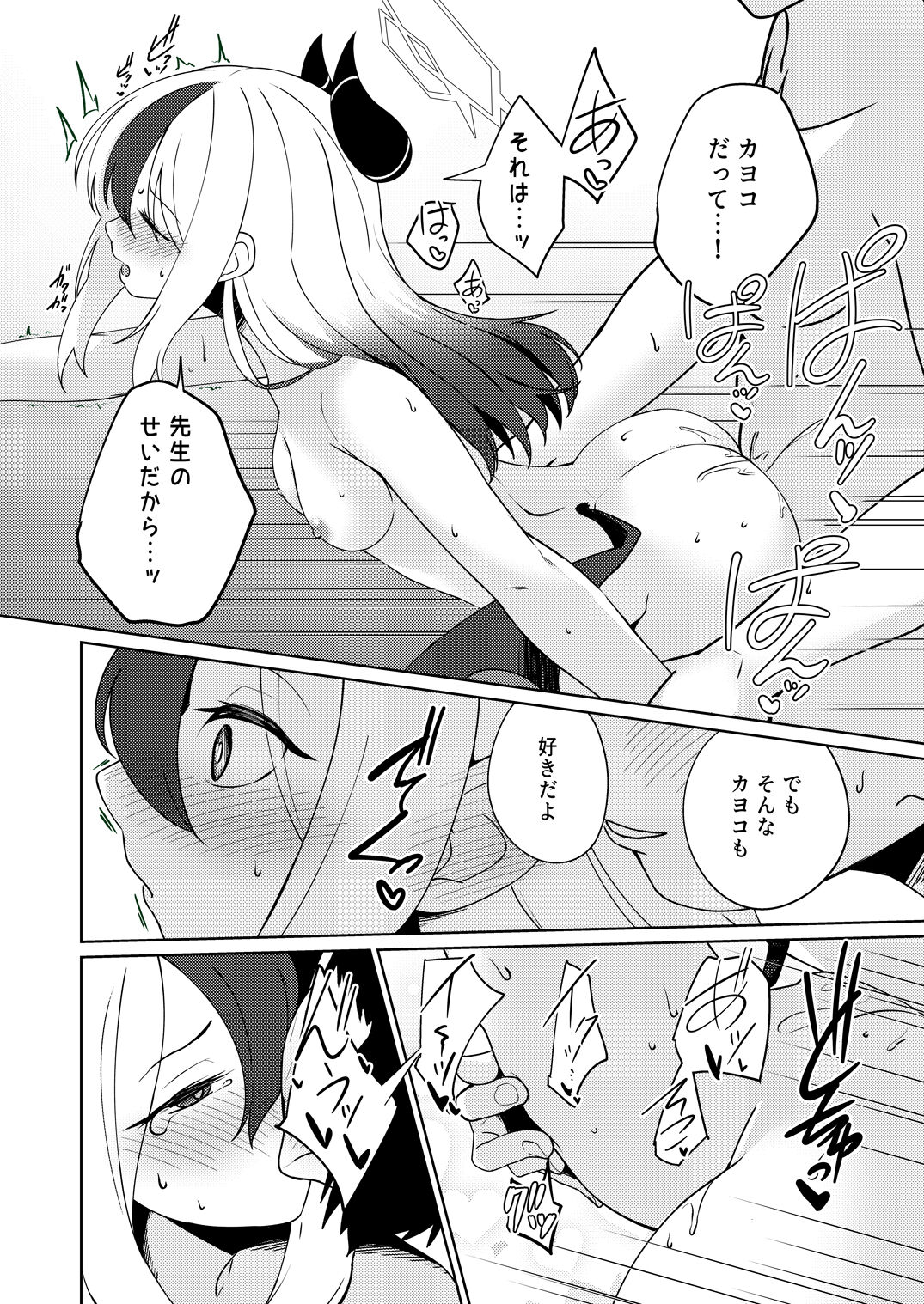 Amaya ni Torokeru Shinpakuon - Page 26