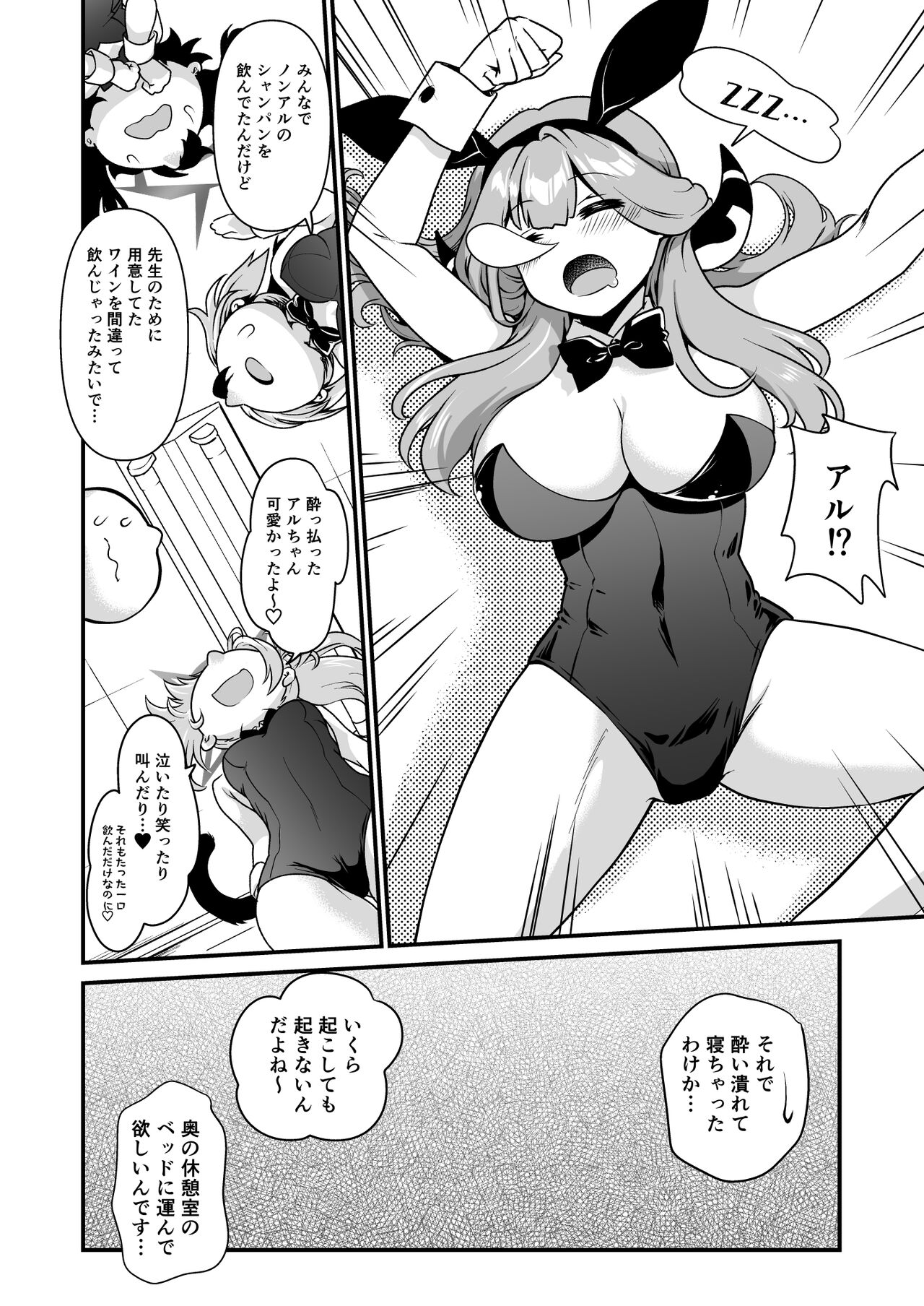 Sensei no Itazura - Page 6