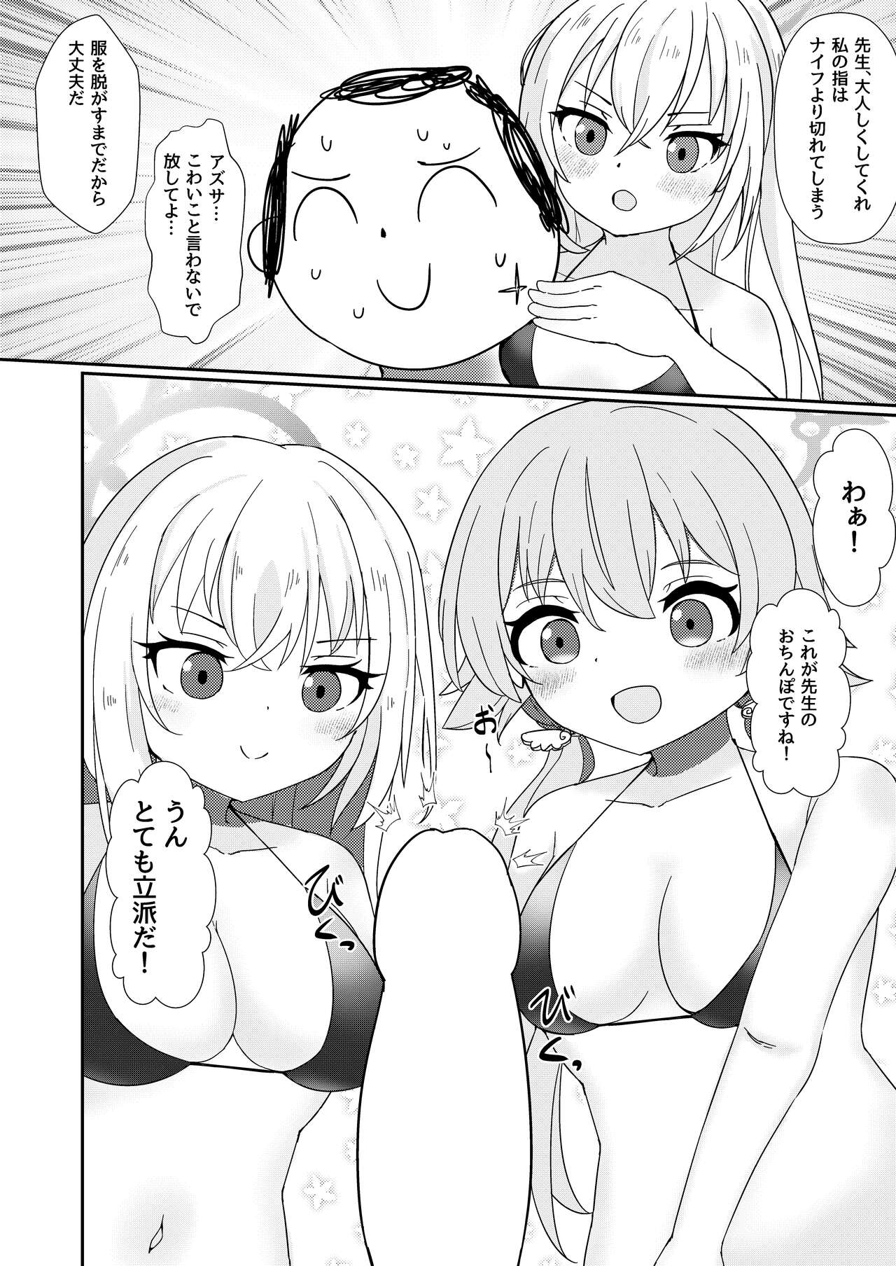 E!? Eden Treaty Organization ga Ejaculation Treaty Organization!? - Page 4