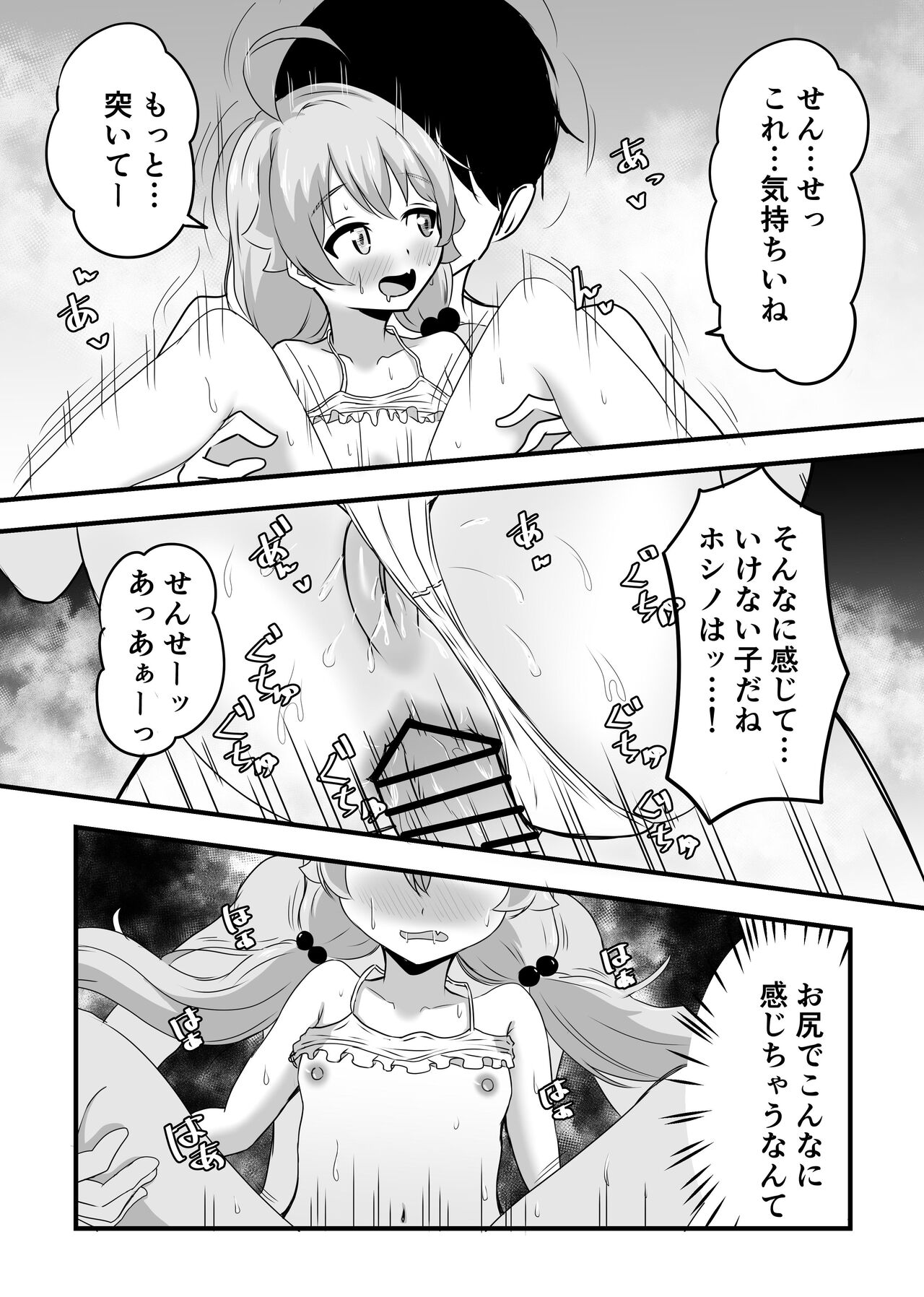 Suki ni Shite Ii yoo Sensei - Page 21