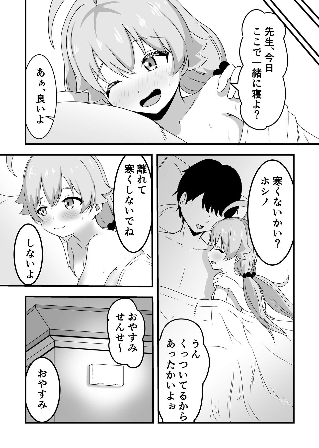 Suki ni Shite Ii yoo Sensei - Page 23