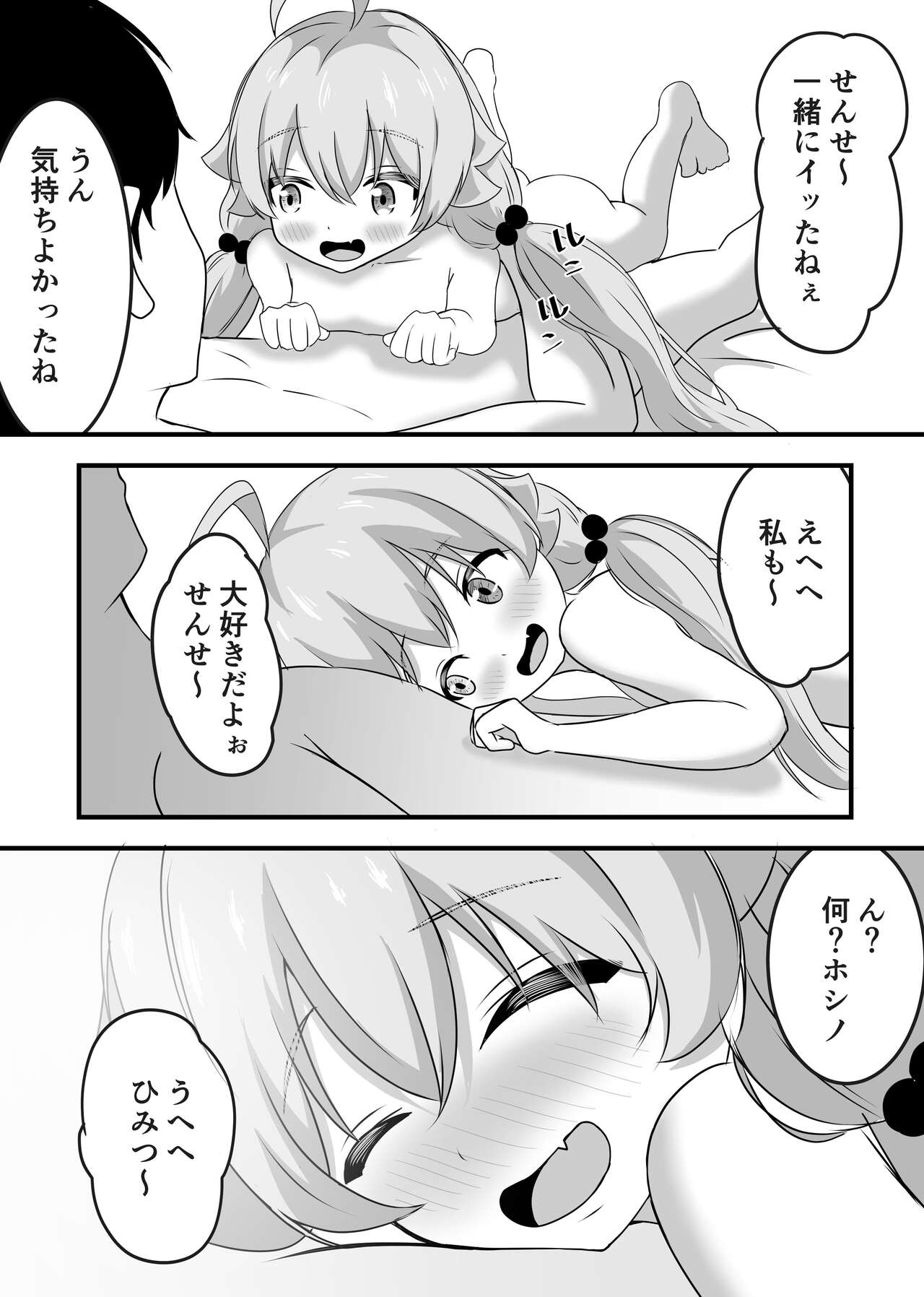 Suki ni Shite Ii yoo Sensei - Page 32