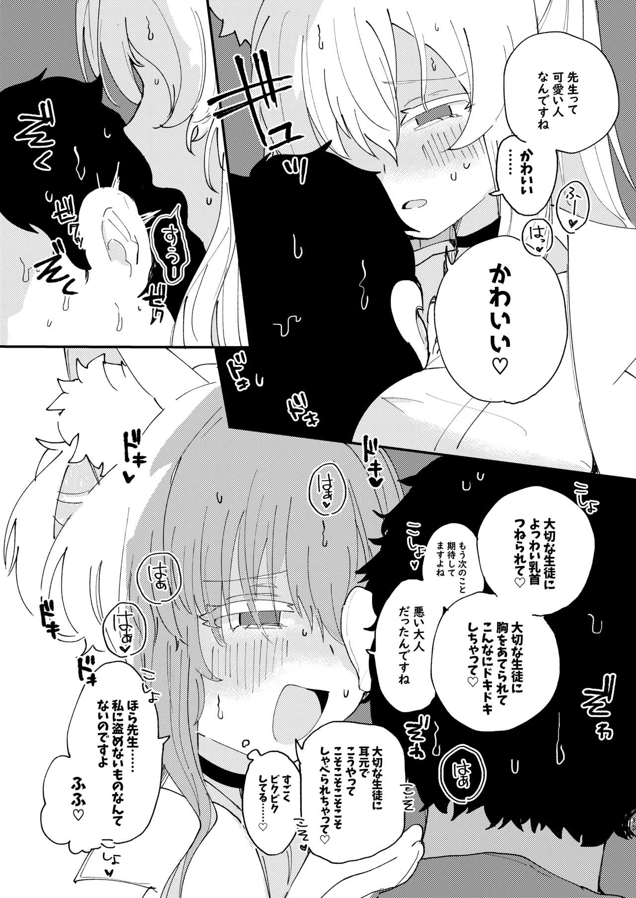 Taisetsu na Seito datte Iimashita yo ne? - Page 14