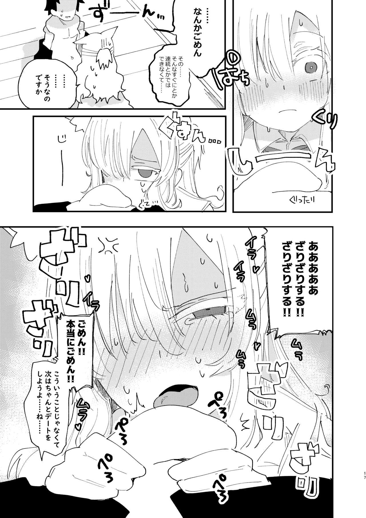 Taisetsu na Seito datte Iimashita yo ne? - Page 18