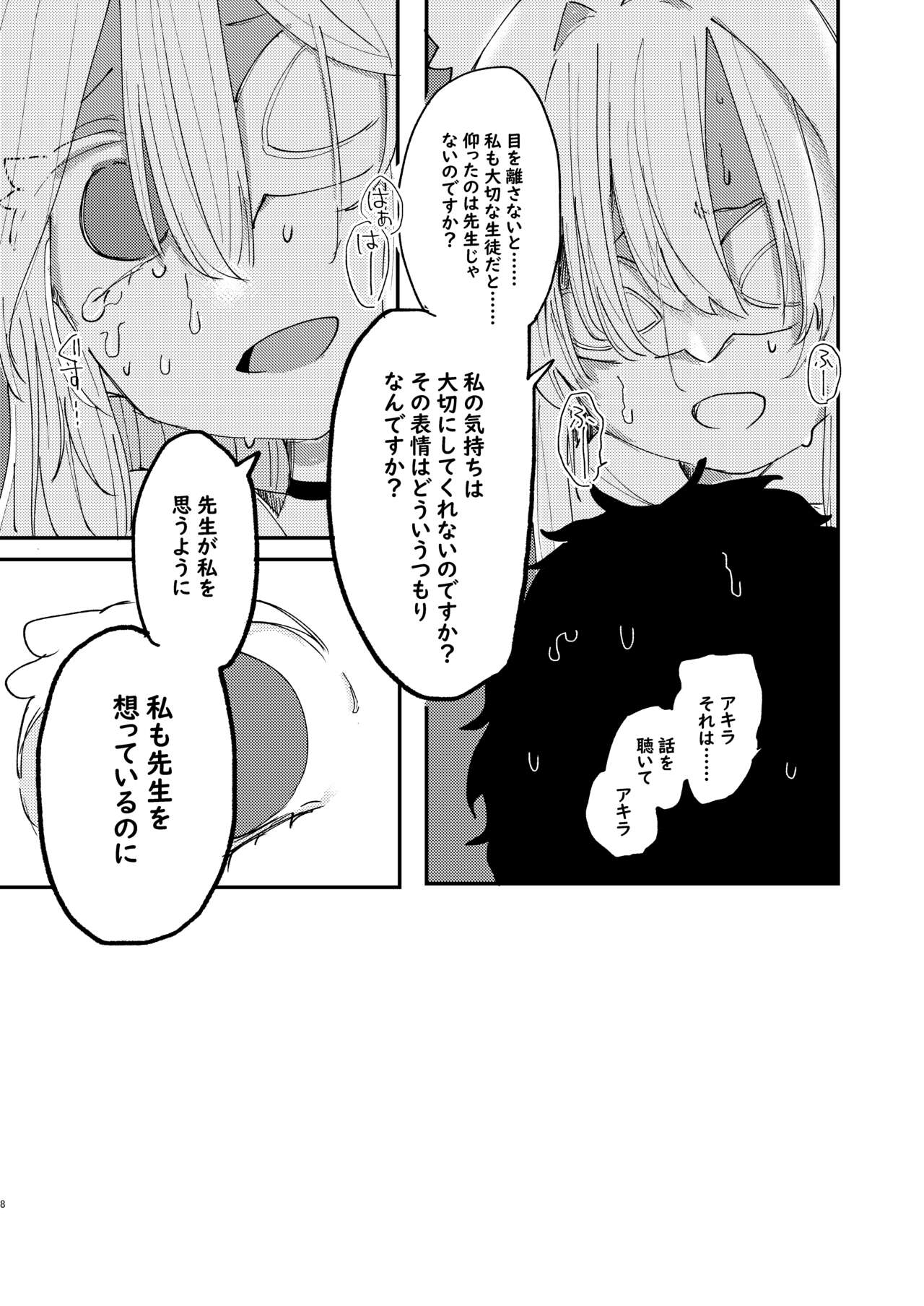 Taisetsu na Seito datte Iimashita yo ne? - Page 9