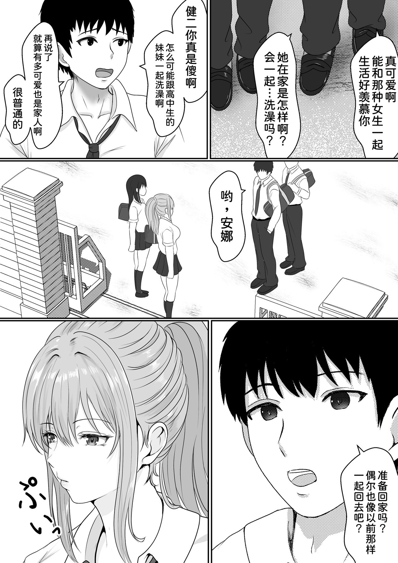 Gimai ga Suiminyaku Nomaseyou to Shite Kurun desu kedo... - Page 6