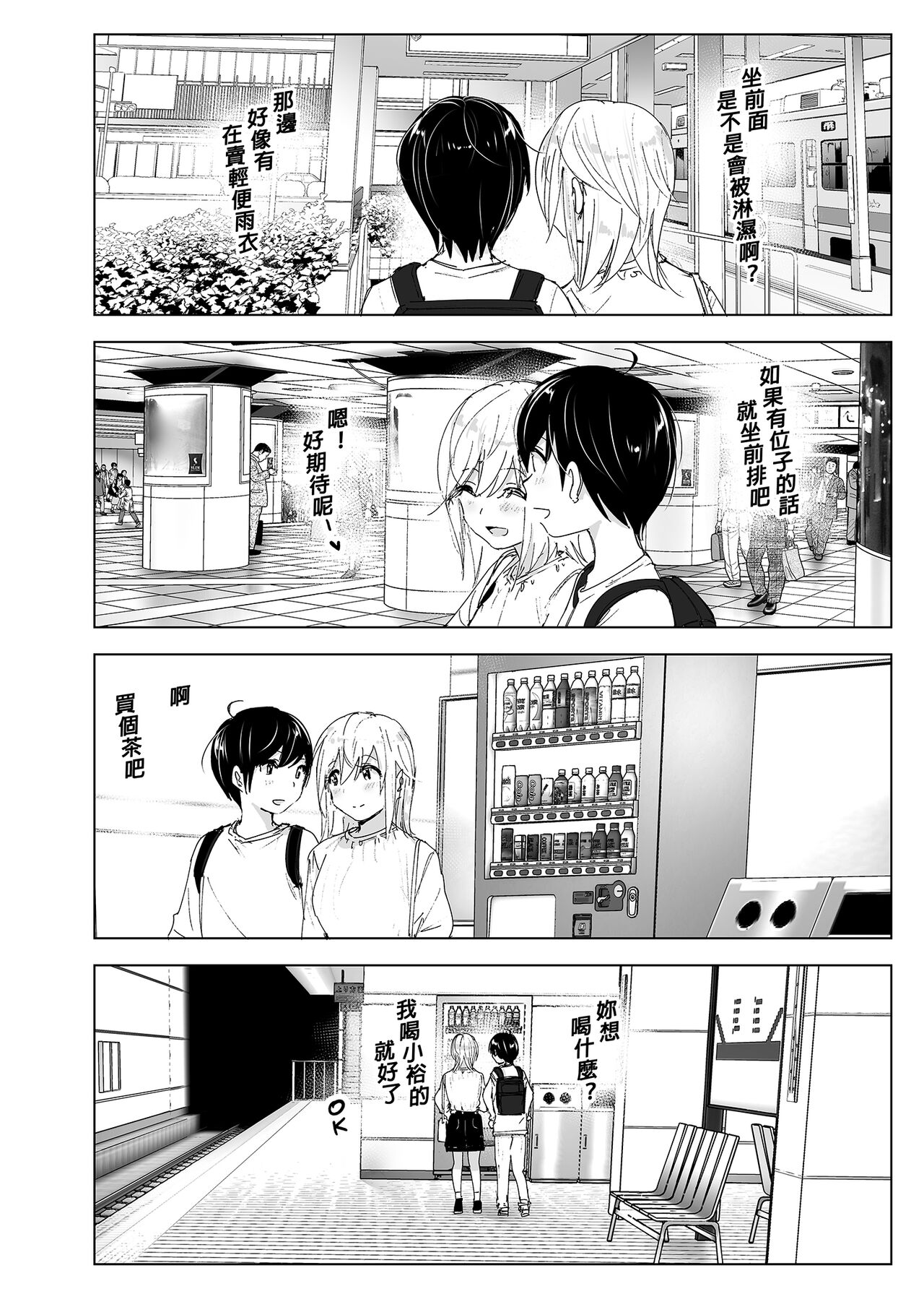 Mukashi wa Tanoshikatta 2 | 從前很快樂 2 - Page 60