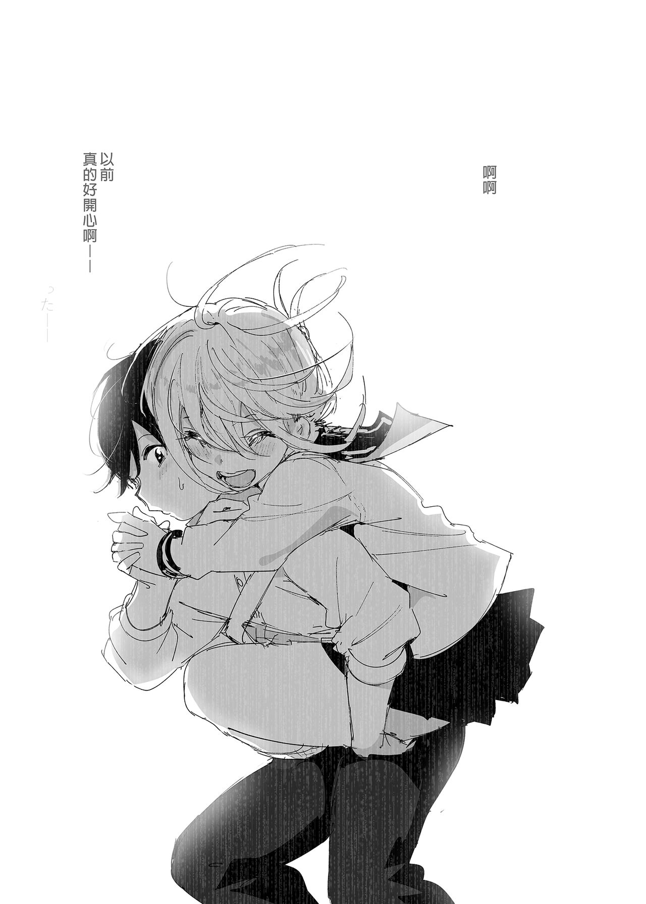 Mukashi wa Tanoshikatta 2 | 從前很快樂 2 - Page 79