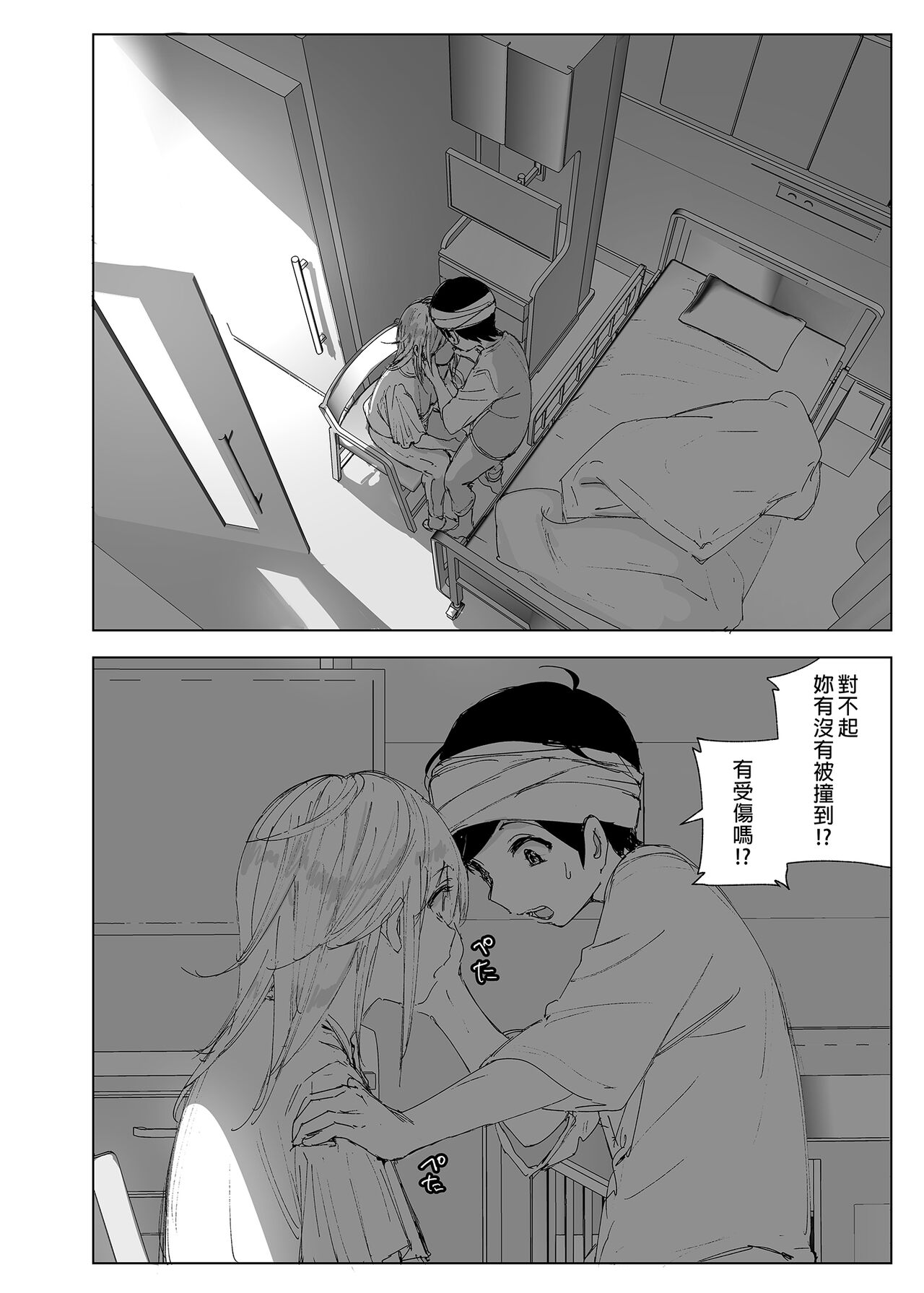 Mukashi wa Tanoshikatta 2 | 從前很快樂 2 - Page 82