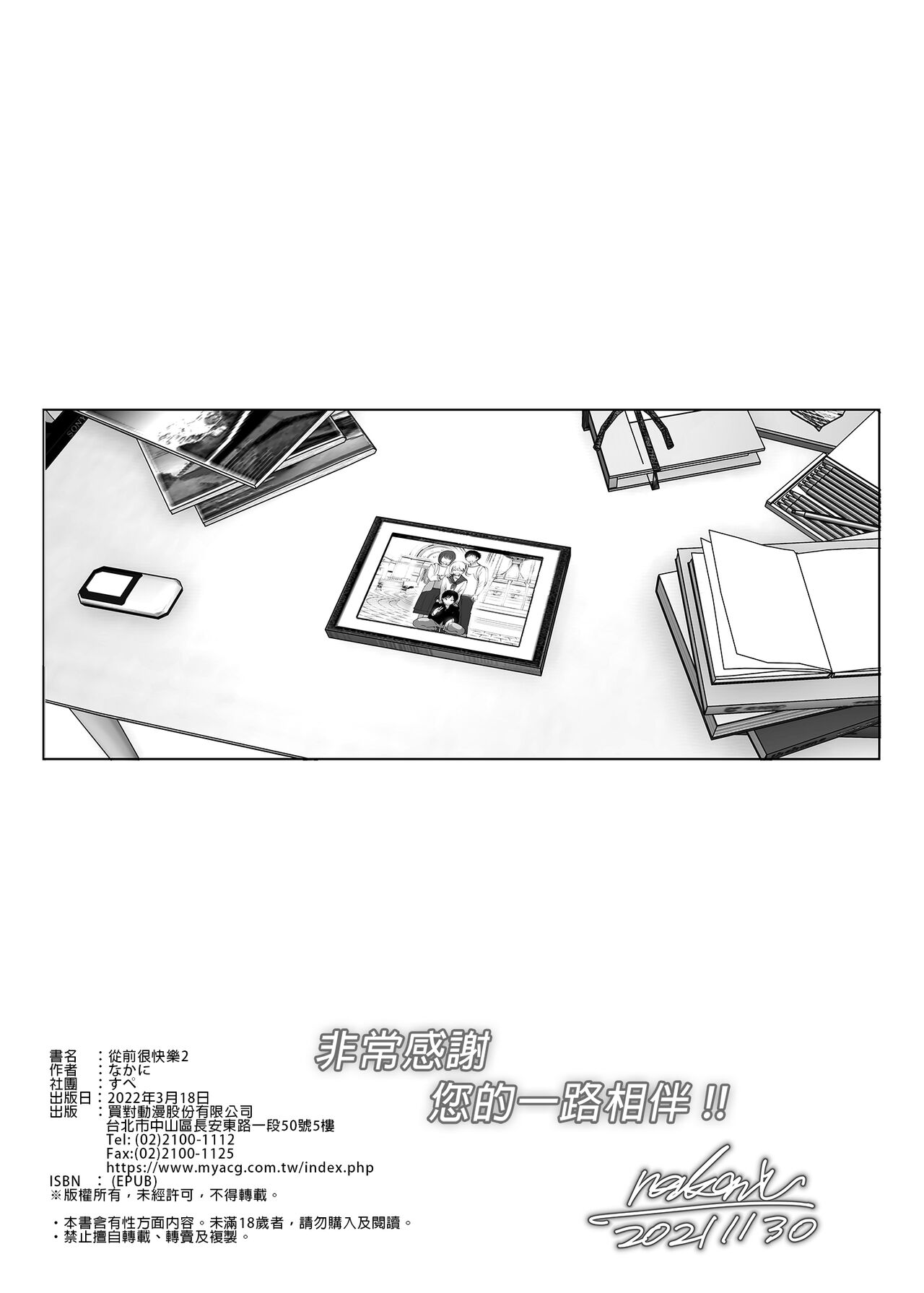 Mukashi wa Tanoshikatta 2 | 從前很快樂 2 - Page 87