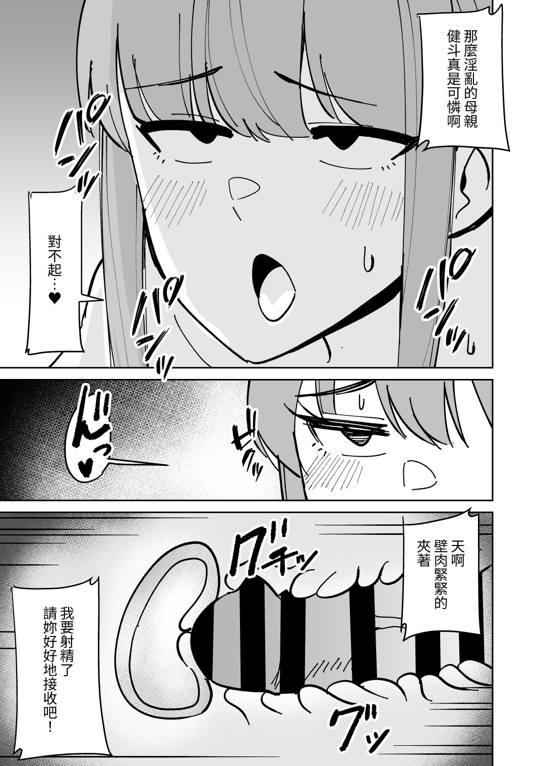 Tomodachi no Hahaoya o Honki de Netoru Hanashi | 動真格把朋友母親睡到手的故事 - Page 18