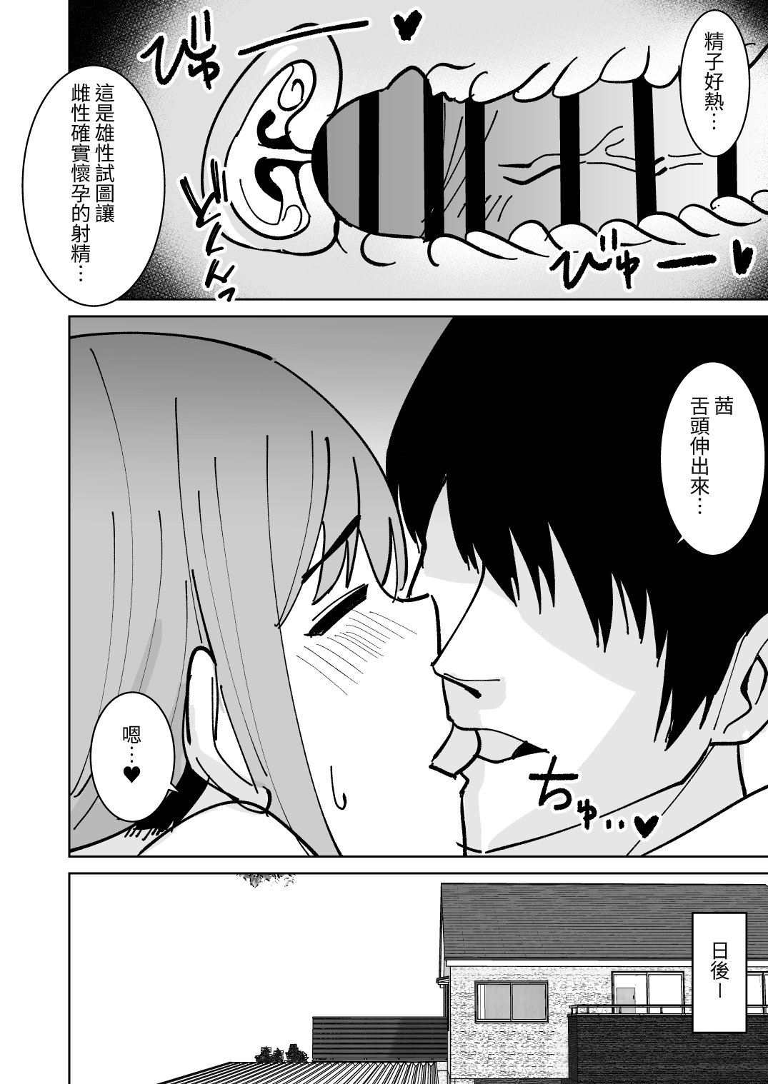 Tomodachi no Hahaoya o Honki de Netoru Hanashi | 動真格把朋友母親睡到手的故事 - Page 25