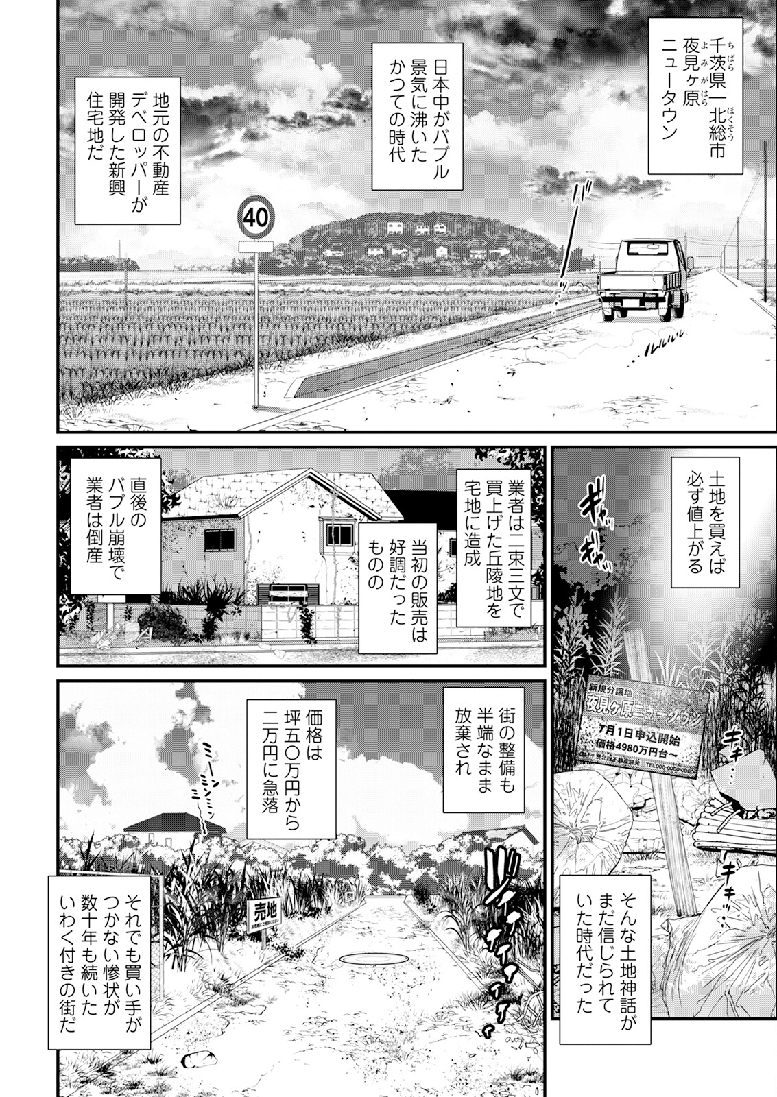 Genkai New Town wa Mitsu no Aji Ch. 1-5 - Page 24