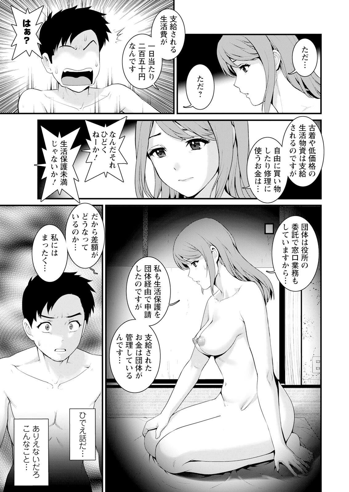 Genkai New Town wa Mitsu no Aji Ch. 1-5 - Page 87