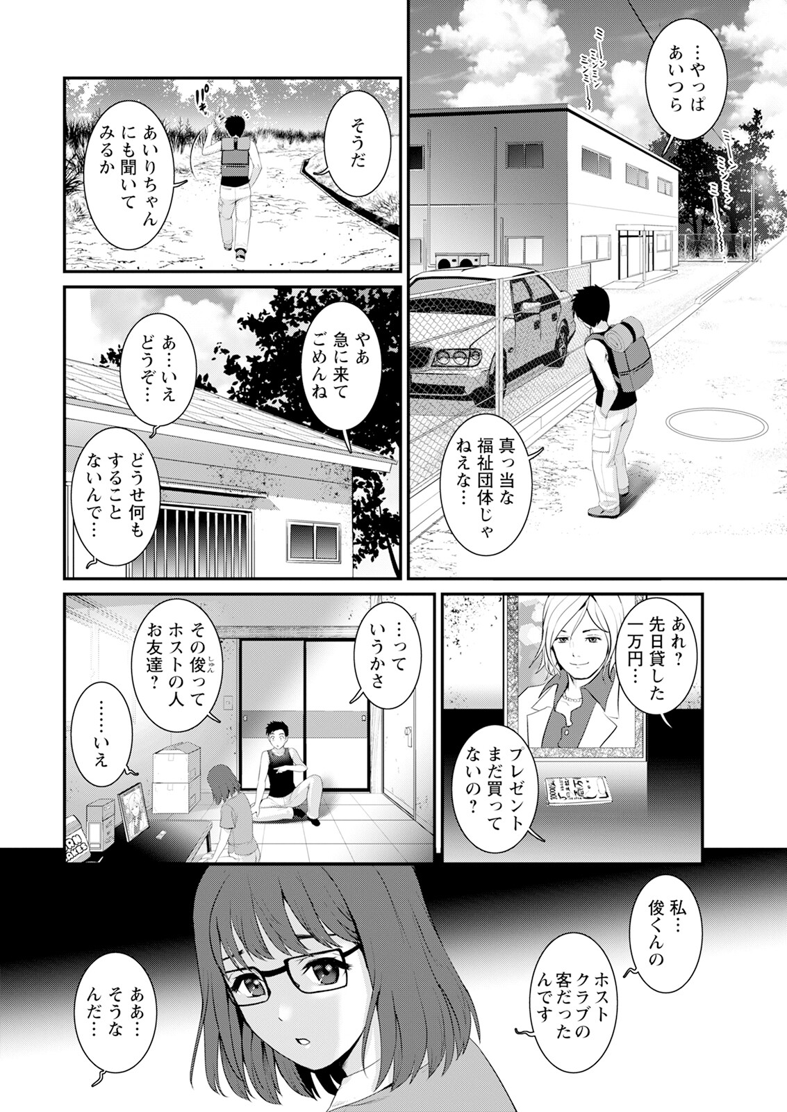 Genkai New Town wa Mitsu no Aji Ch. 1-5 - Page 88
