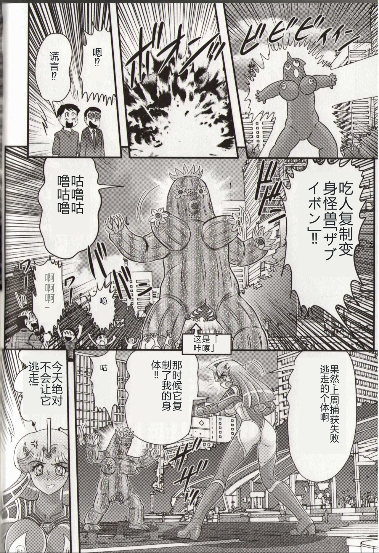 Hikari no Kyonyu-Jin Ultia Selene - Page 128