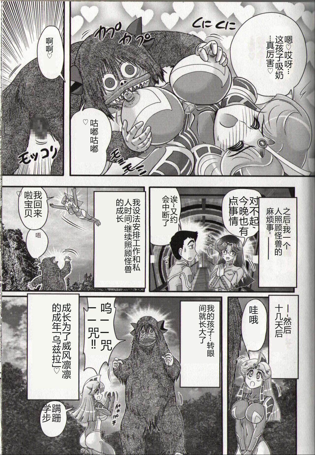 Hikari no Kyonyu-Jin Ultia Selene - Page 133