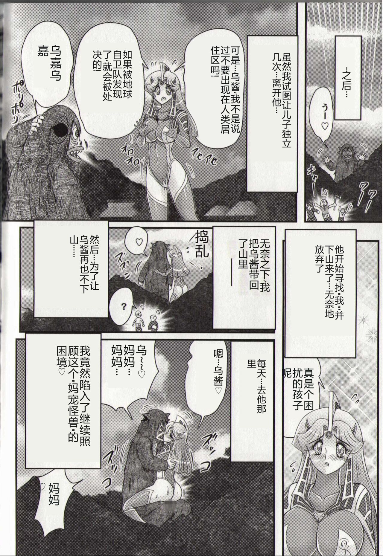 Hikari no Kyonyu-Jin Ultia Selene - Page 138
