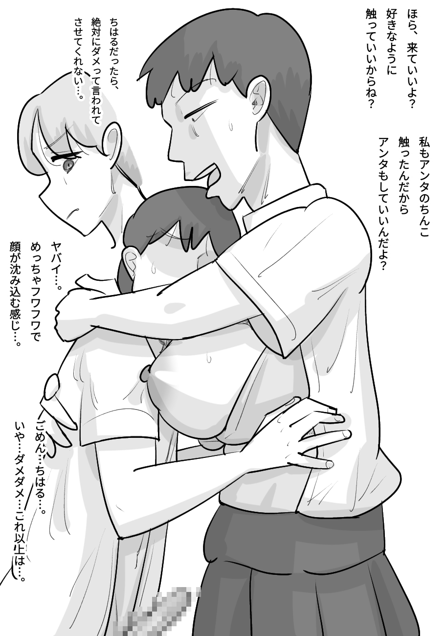 Tanpatsu Busu Deka Onna ni Netorareru Kareshi. - Page 13