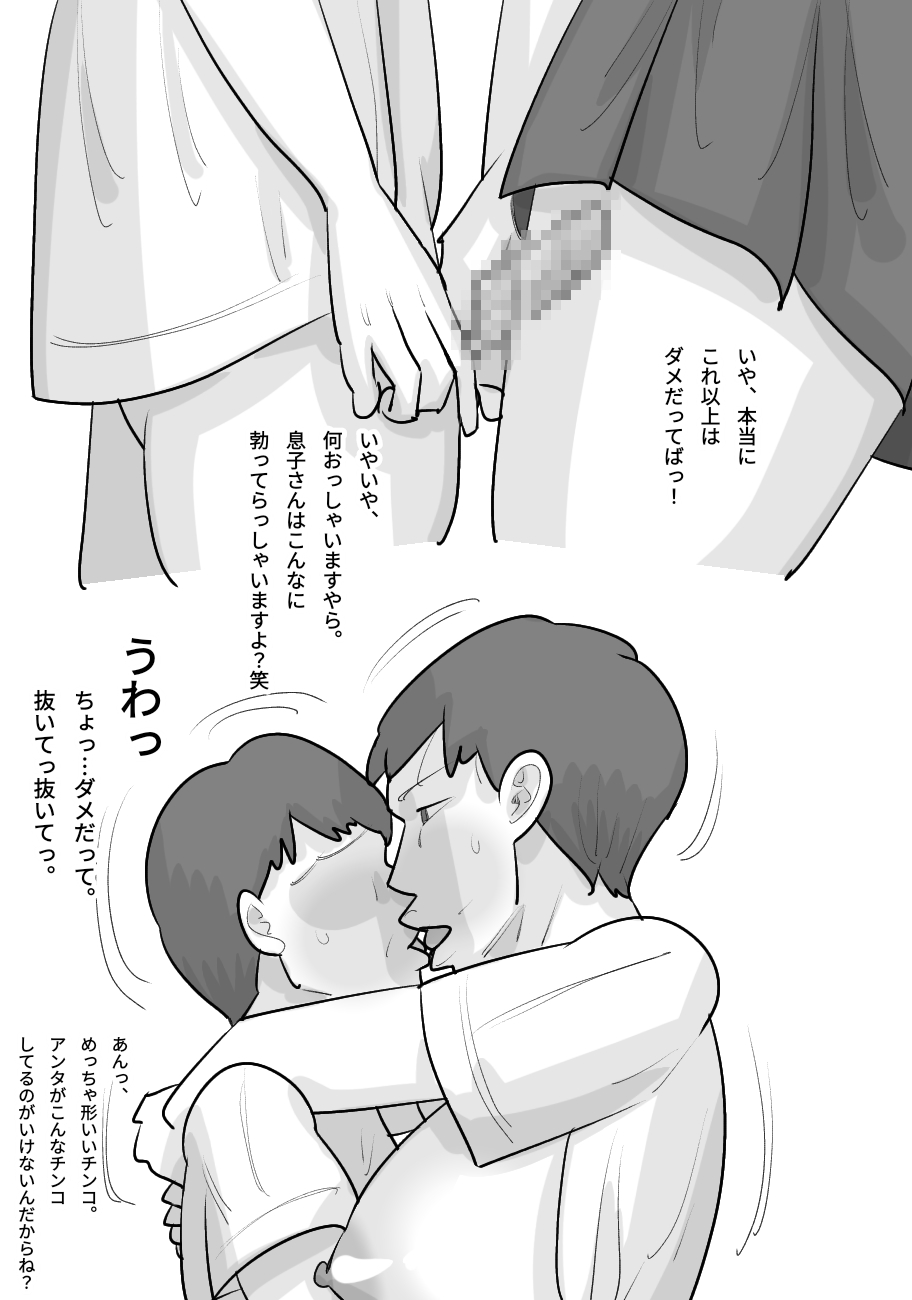 Tanpatsu Busu Deka Onna ni Netorareru Kareshi. - Page 14