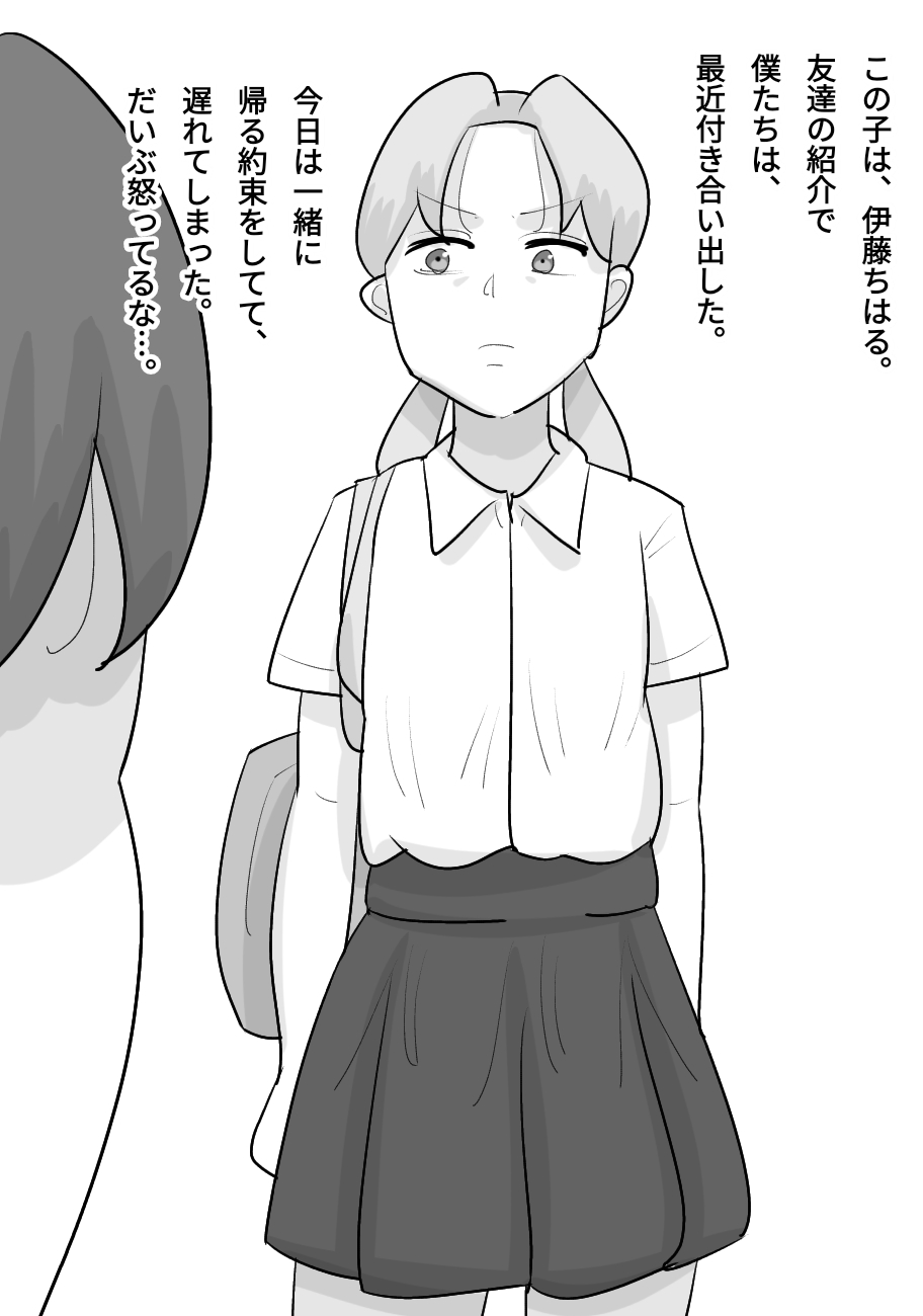 Tanpatsu Busu Deka Onna ni Netorareru Kareshi. - Page 2