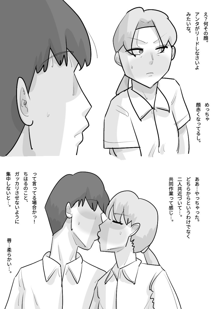 Tanpatsu Busu Deka Onna ni Netorareru Kareshi. - Page 23