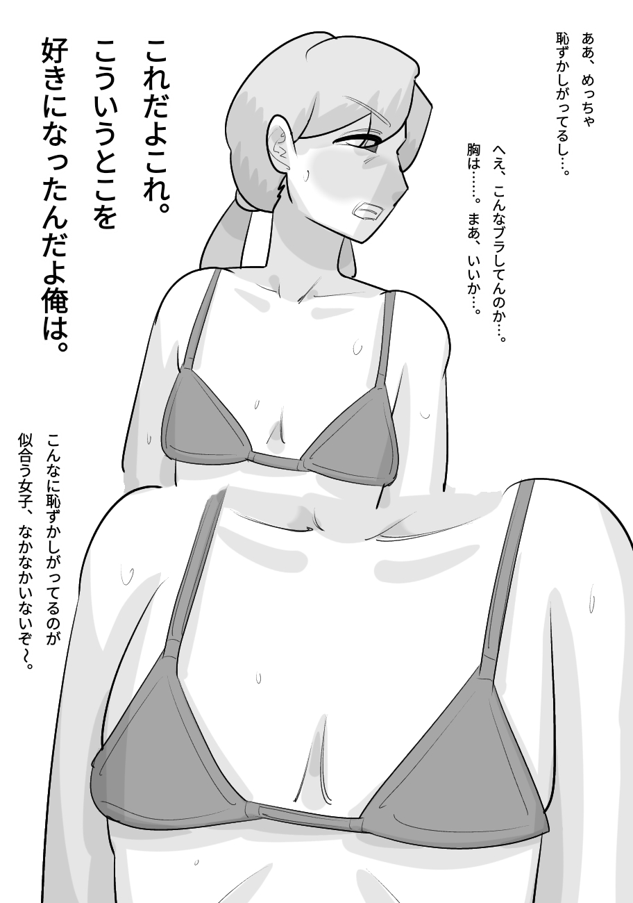 Tanpatsu Busu Deka Onna ni Netorareru Kareshi. - Page 24