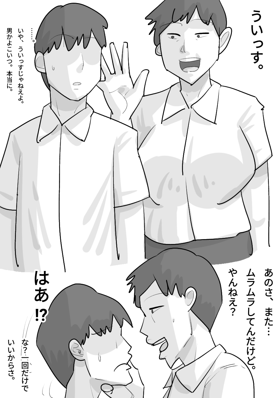Tanpatsu Busu Deka Onna ni Netorareru Kareshi. - Page 29