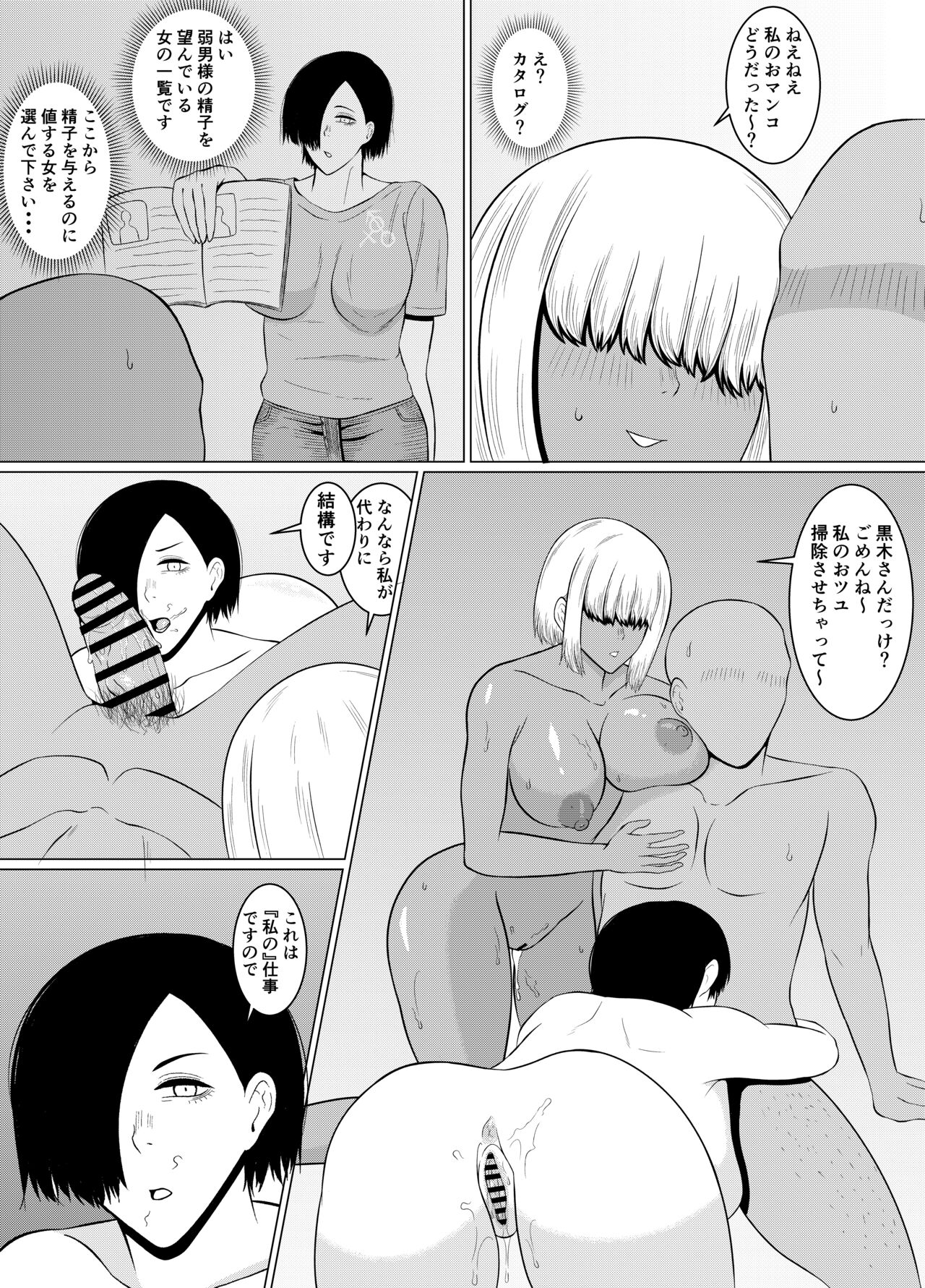 Jakushadansei 1: Bijo 9 no sekai - Page 17