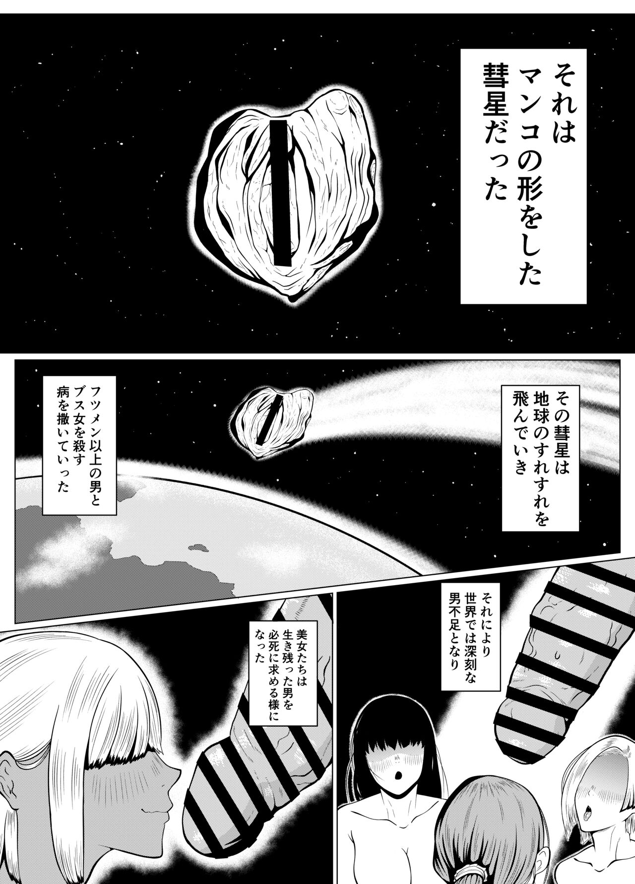 Jakushadansei 1: Bijo 9 no sekai - Page 3