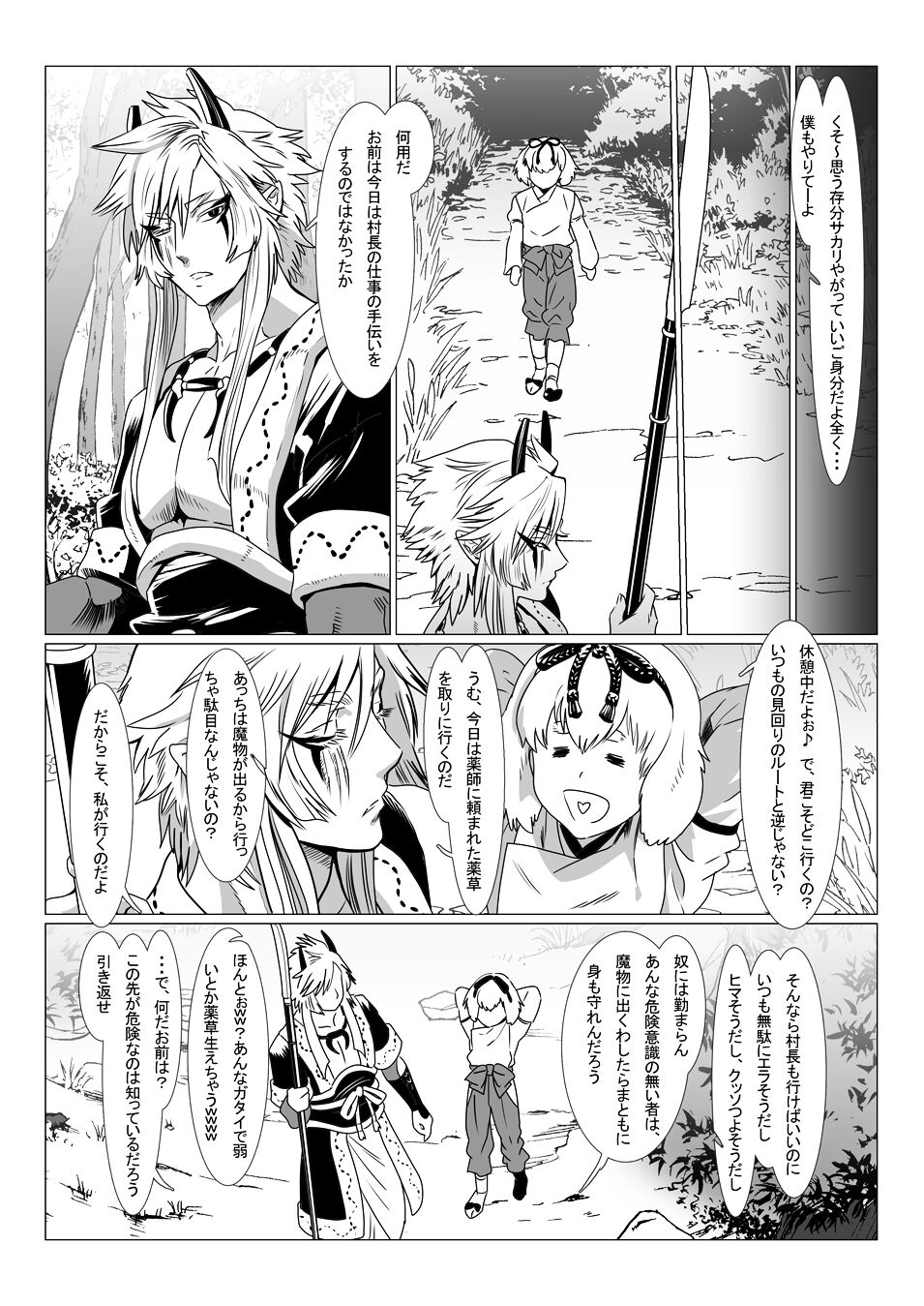 Oni no Mura II - Page 19