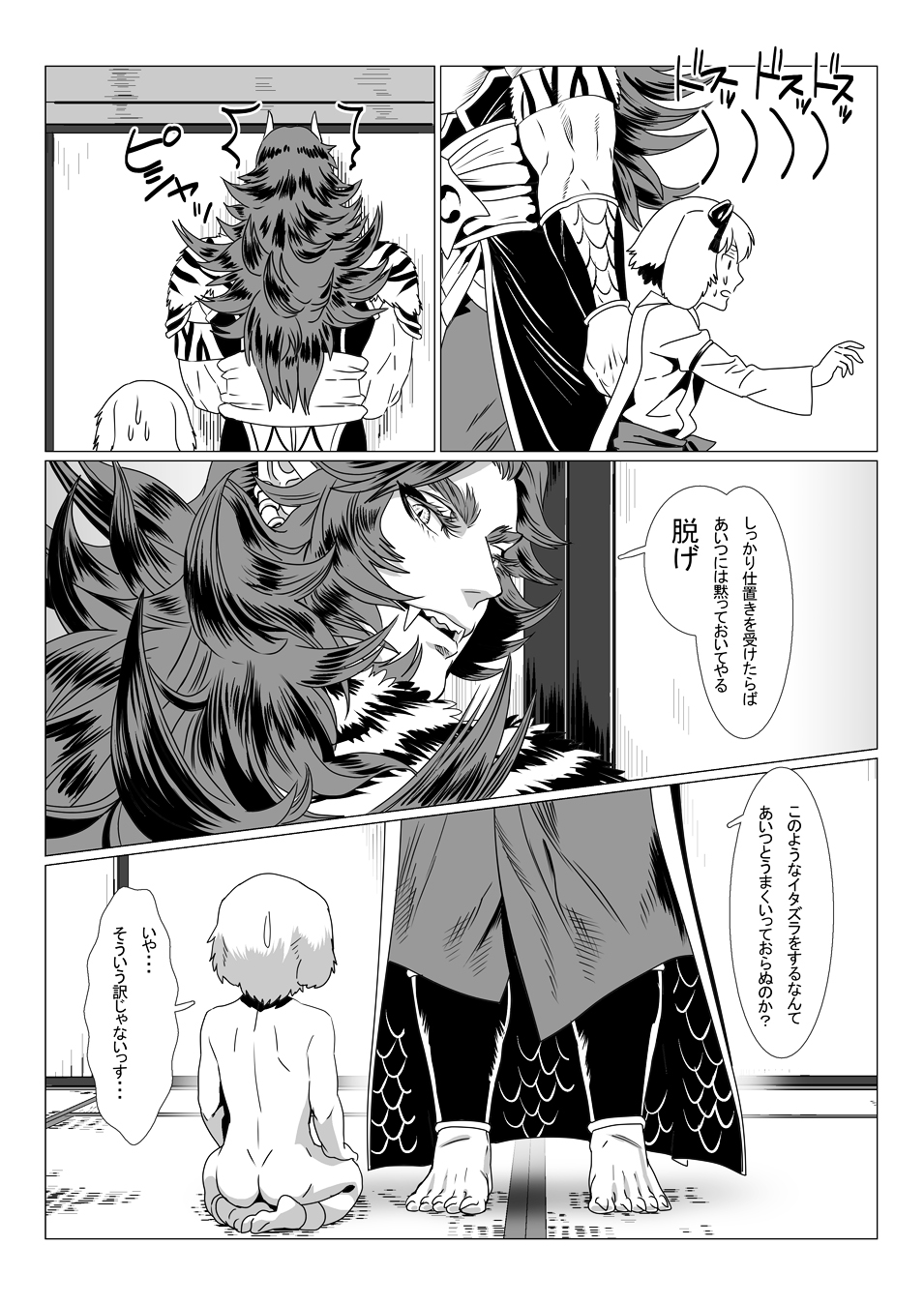 Oni no Mura II - Page 26