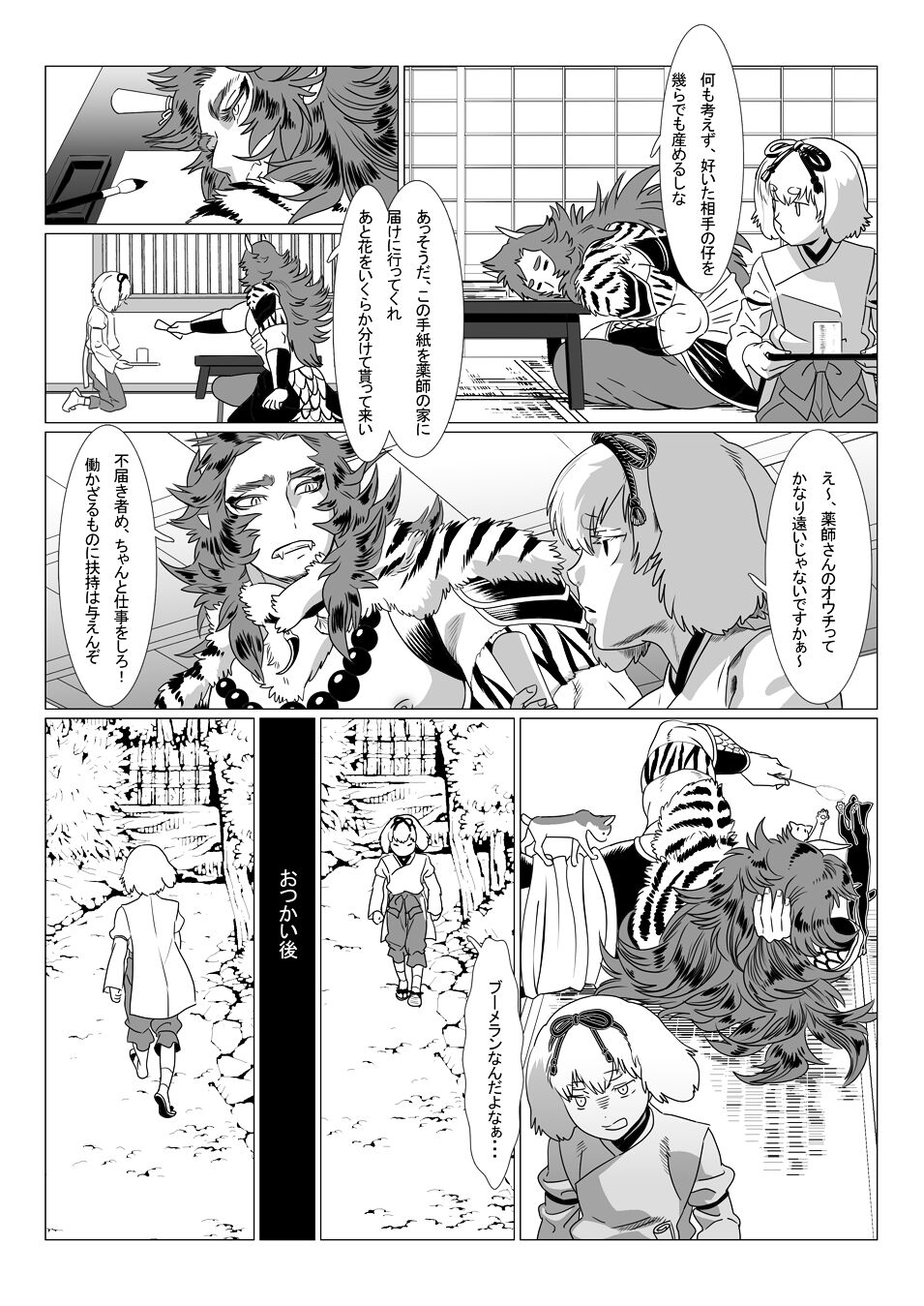 Oni no Mura II - Page 3