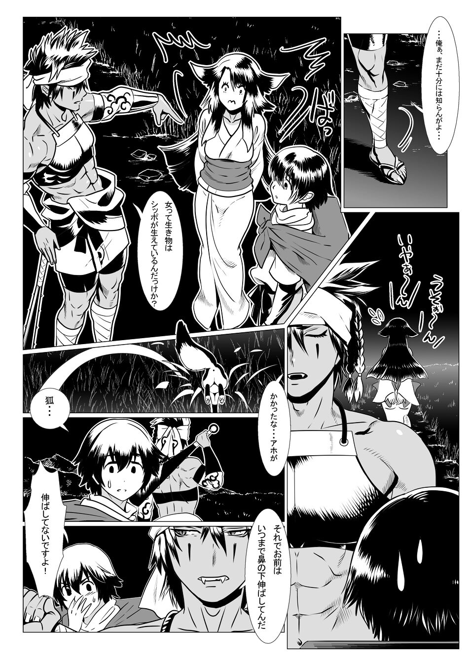 Oni no Mura II - Page 51