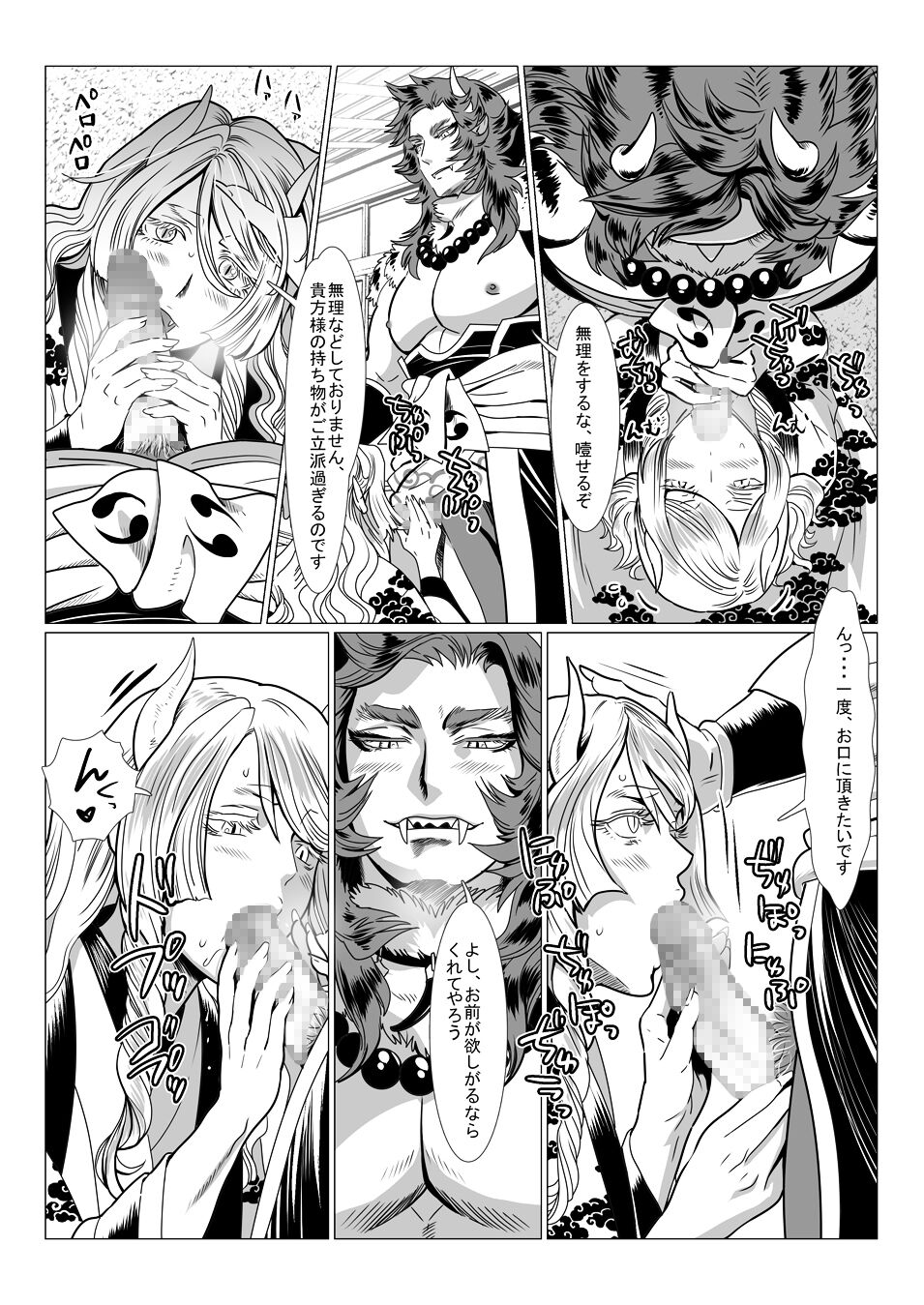 Oni no Mura II - Page 7