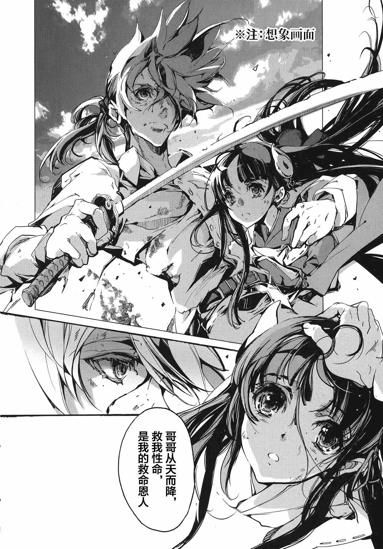 英雄*戦姫 - The World Conquest 第1巻 - Page 11