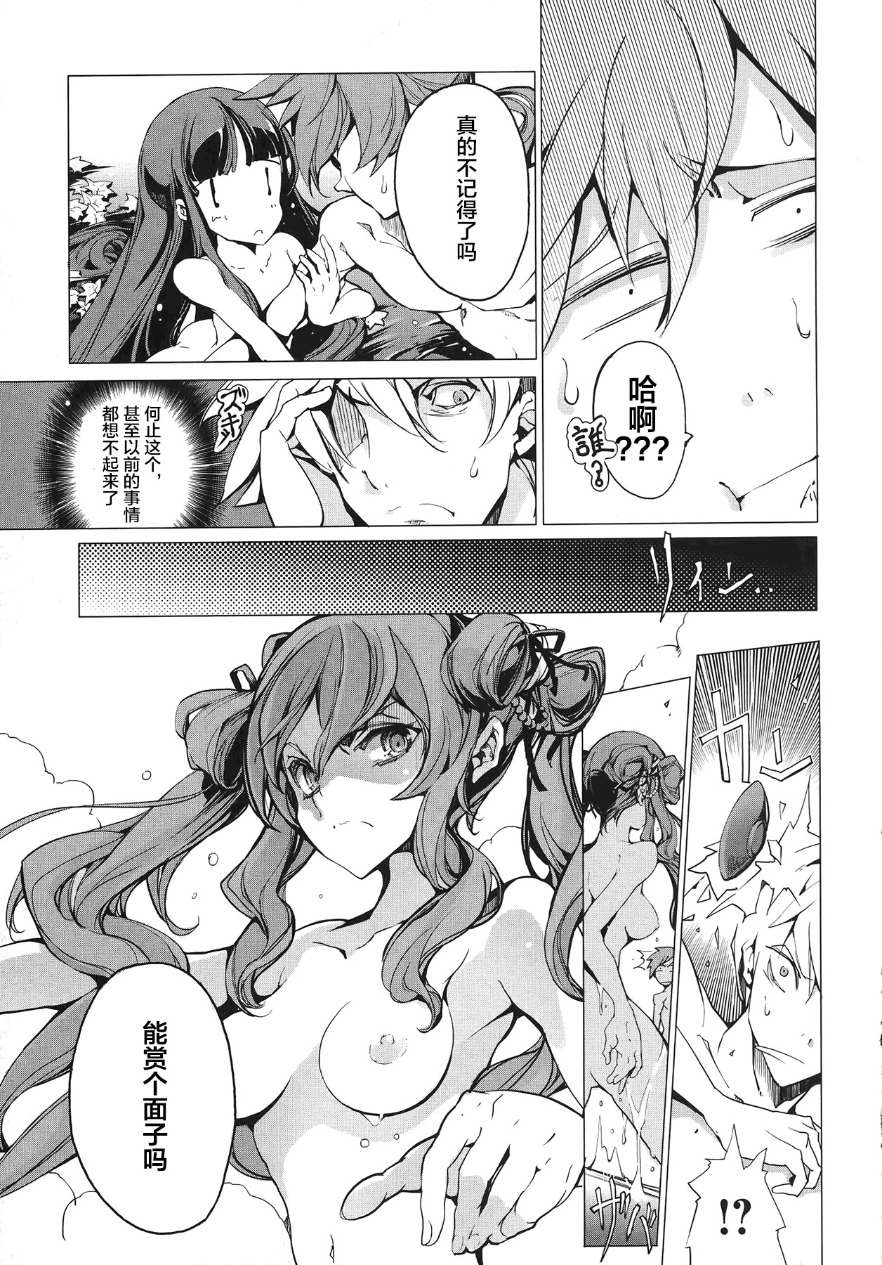 英雄*戦姫 - The World Conquest 第1巻 - Page 12